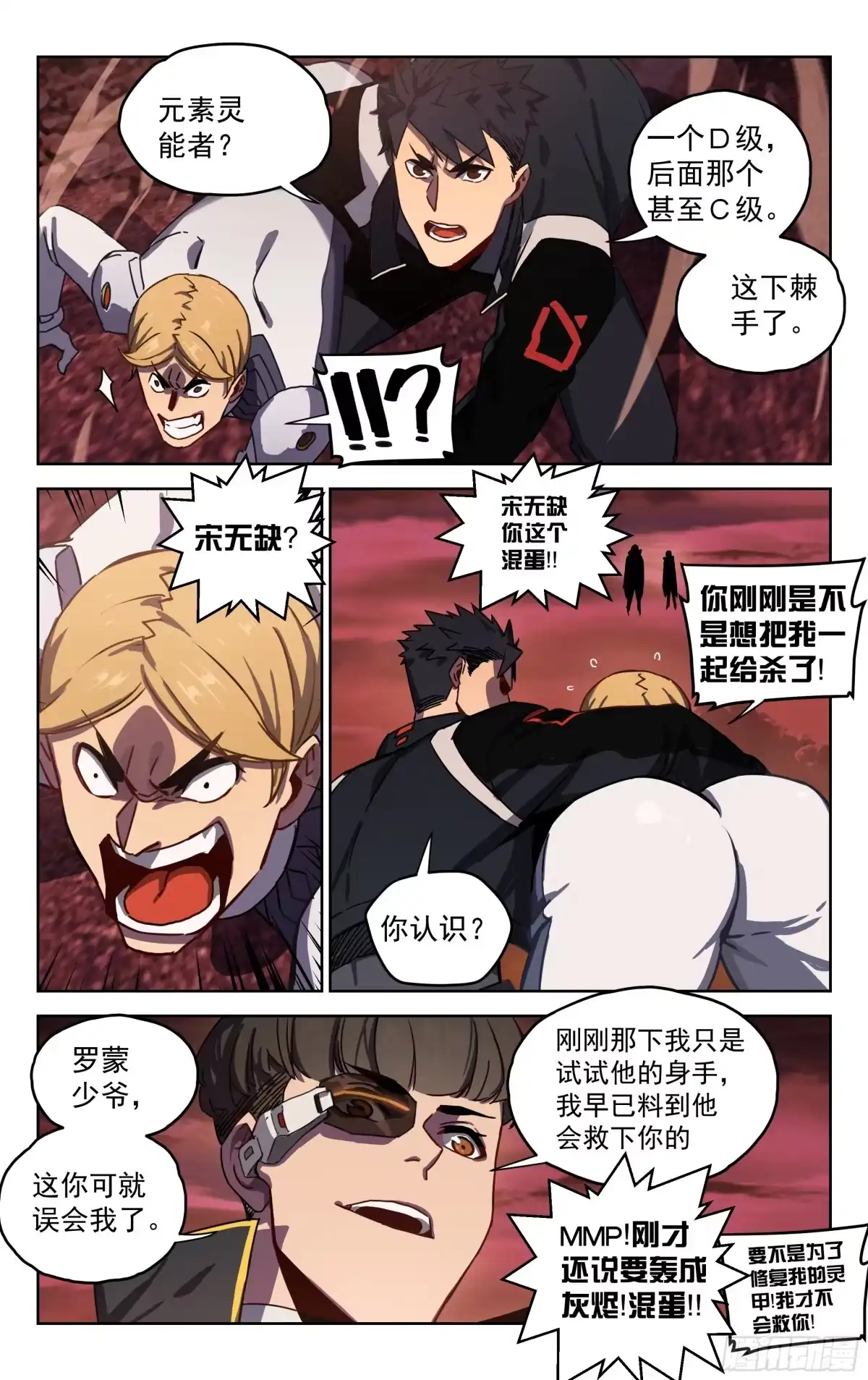 《灵能兵王》14.灵能者（上） 第3页