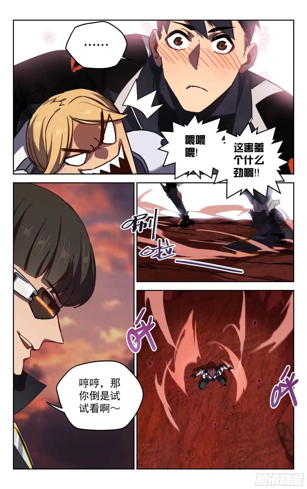 《灵能兵王》14.灵能者（上） 第5页