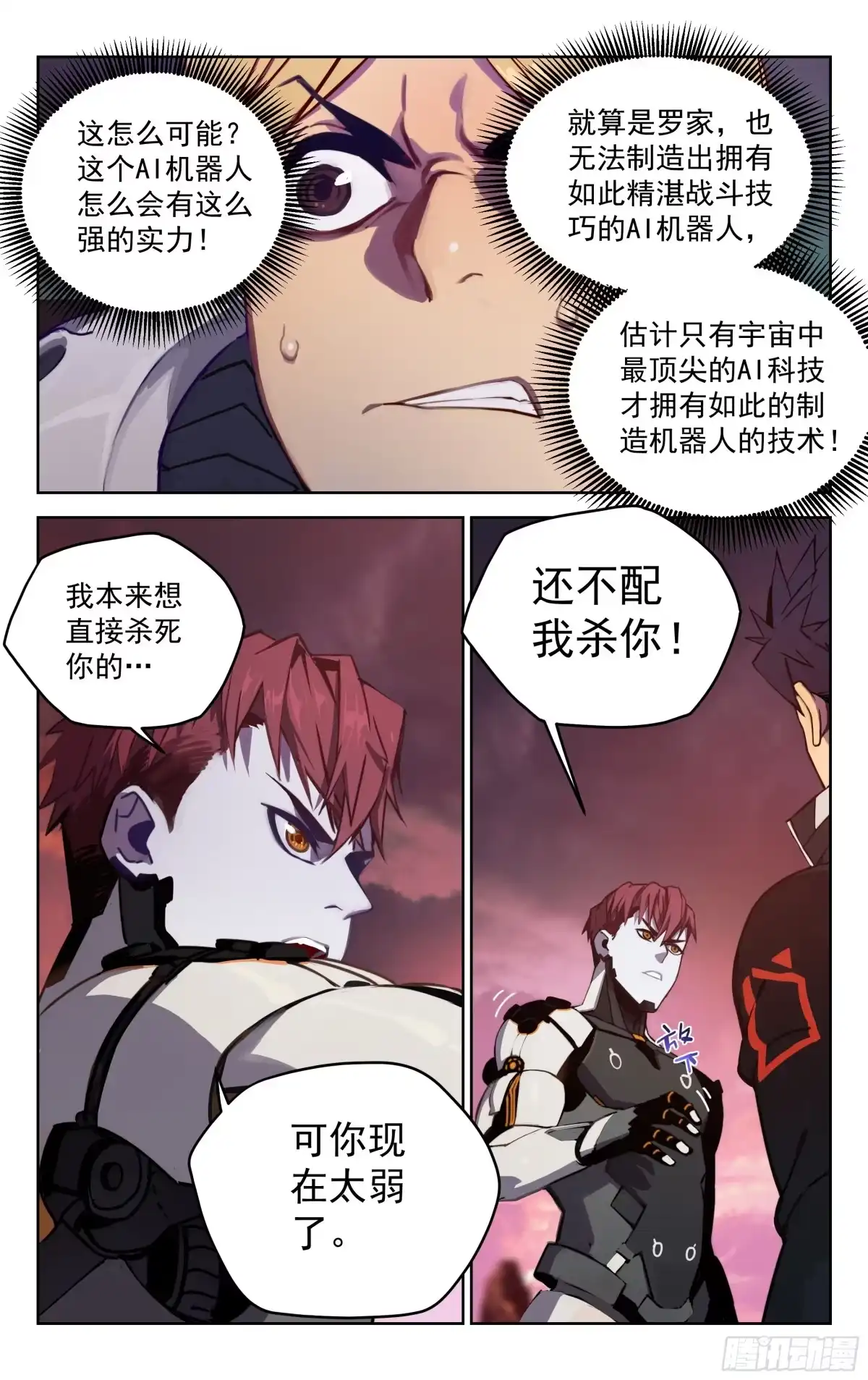《灵能兵王》14.灵能者（上） 第8页