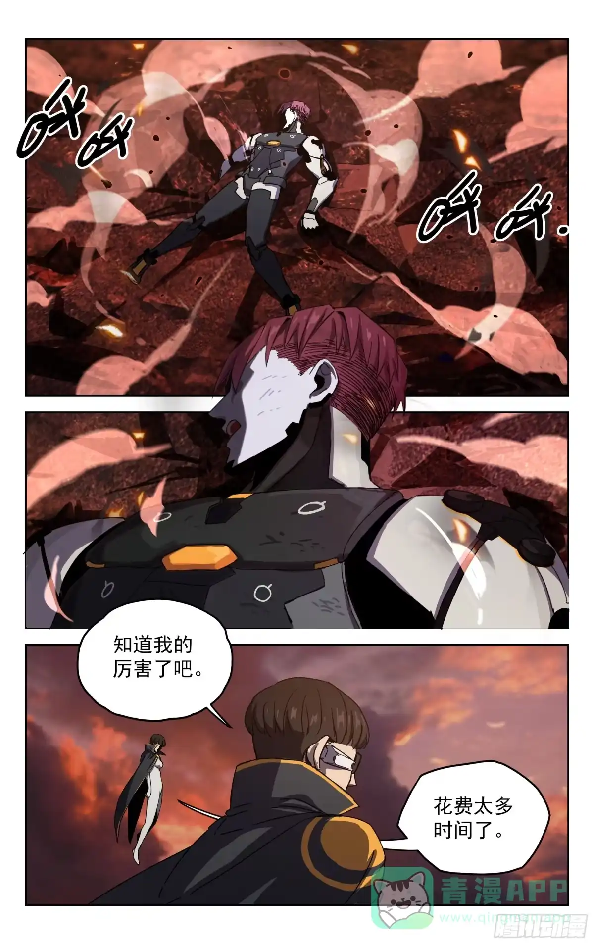 《灵能兵王》15.灵能者（下） 第6页