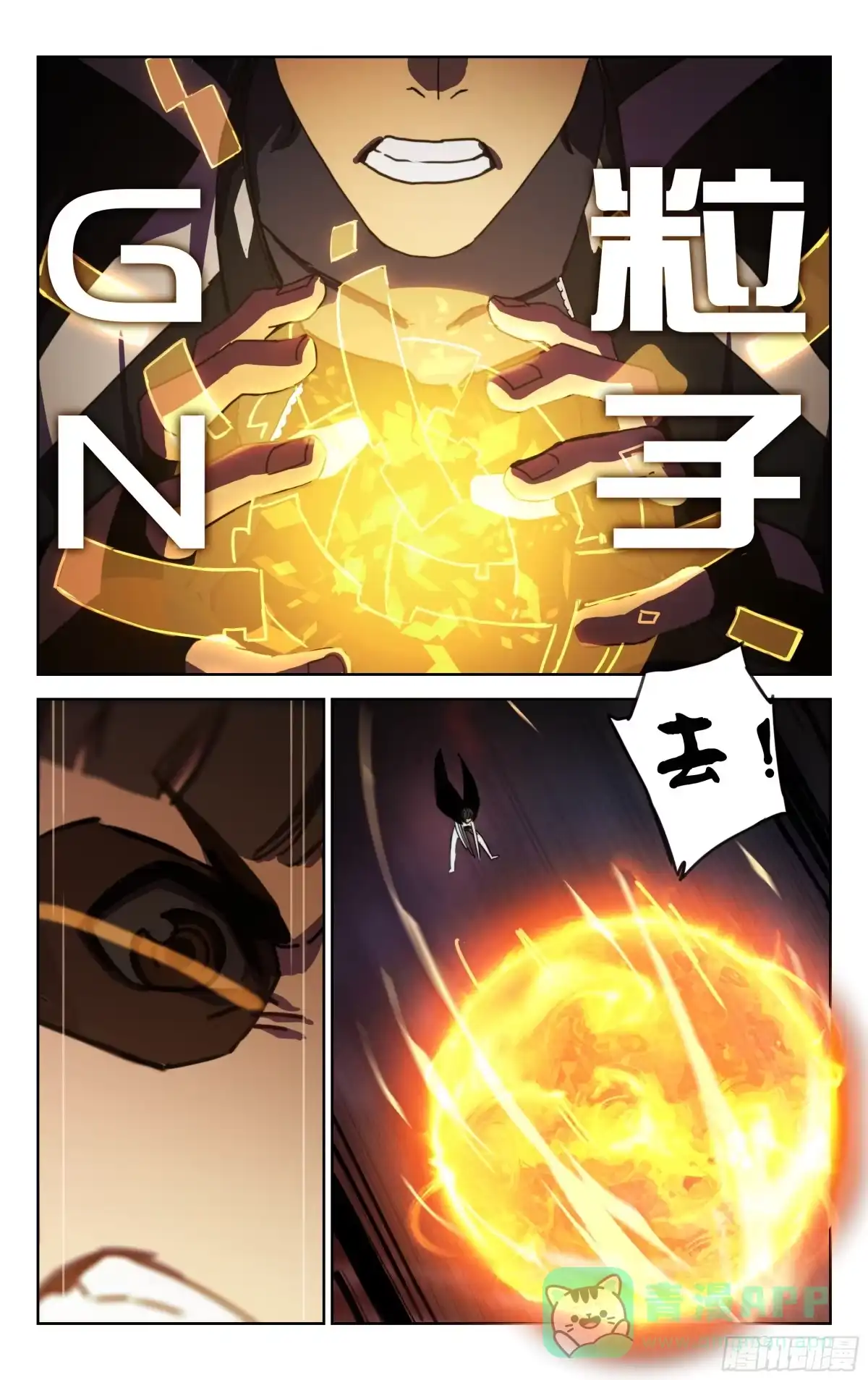 《灵能兵王》15.灵能者（下） 第11页
