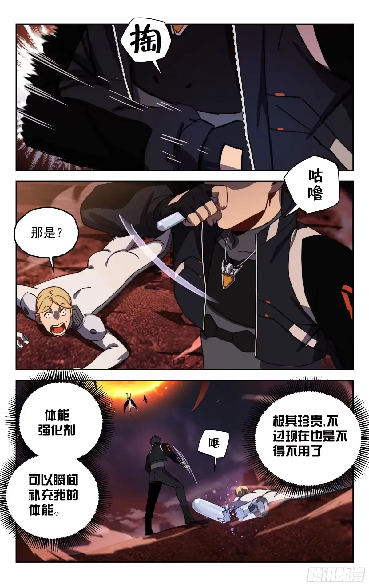 《灵能兵王》15.灵能者（下） 第9页