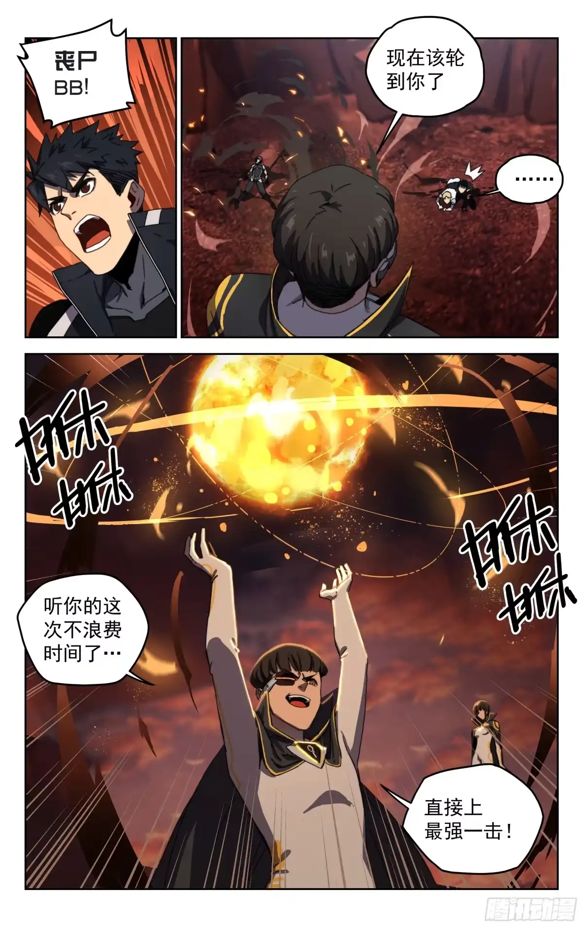 《灵能兵王》15.灵能者（下） 第7页