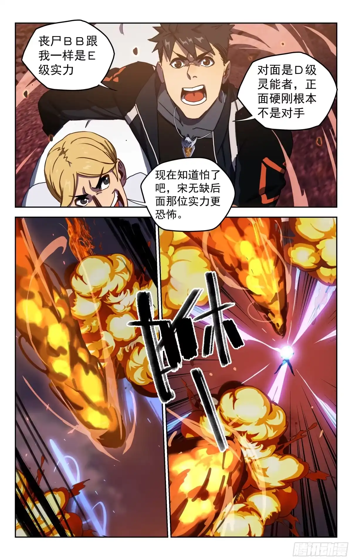 《灵能兵王》15.灵能者（下） 第4页