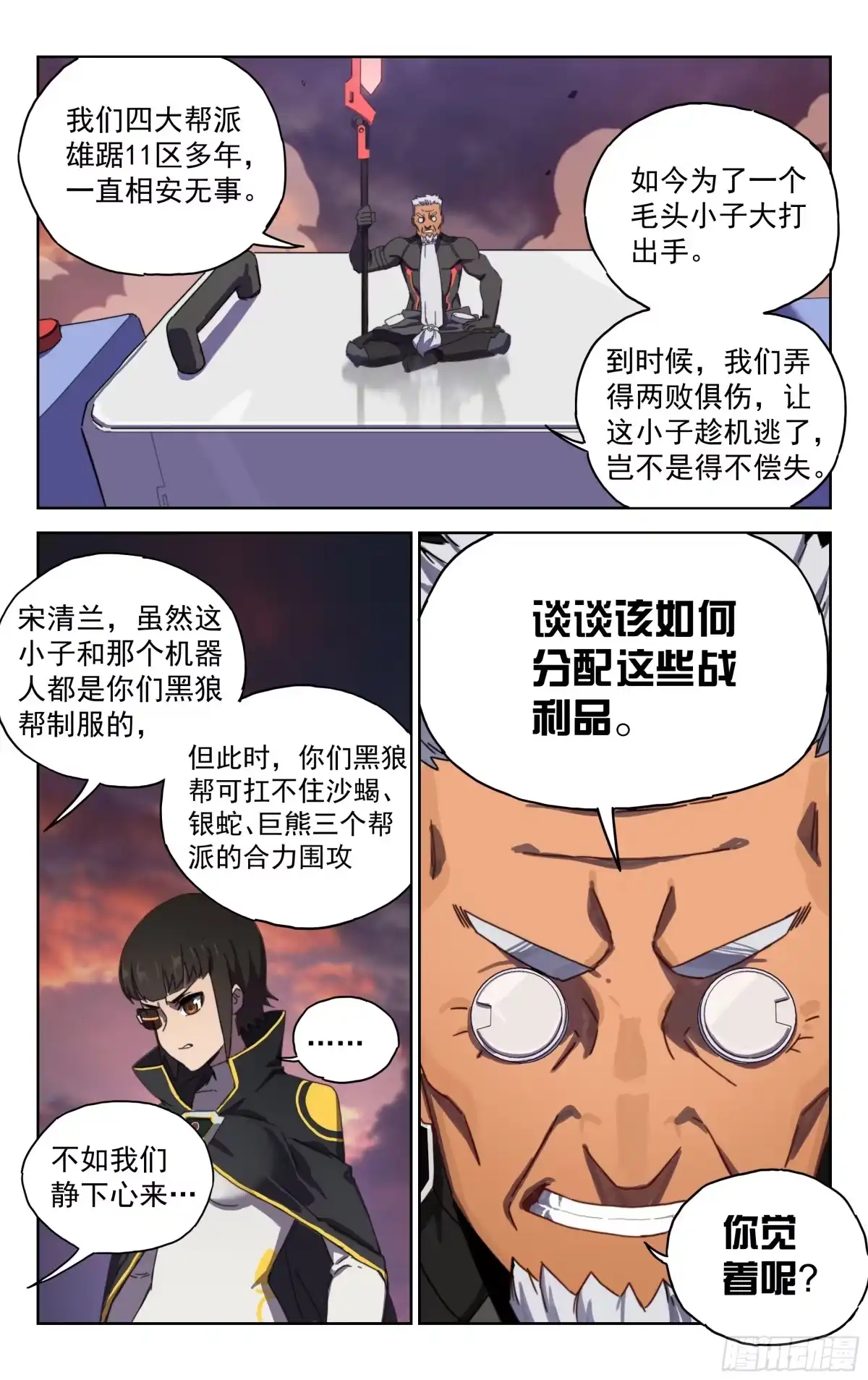 《灵能兵王》16.高手云集 第20页