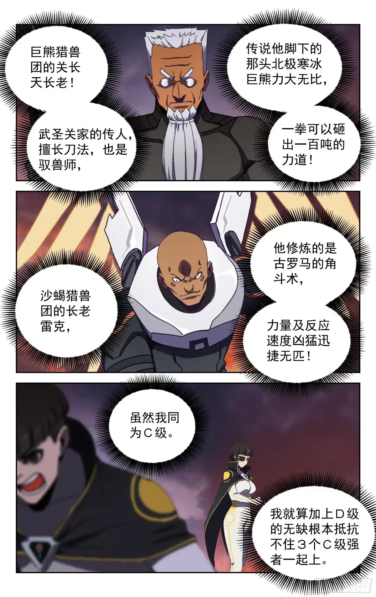 《灵能兵王》16.高手云集 第10页