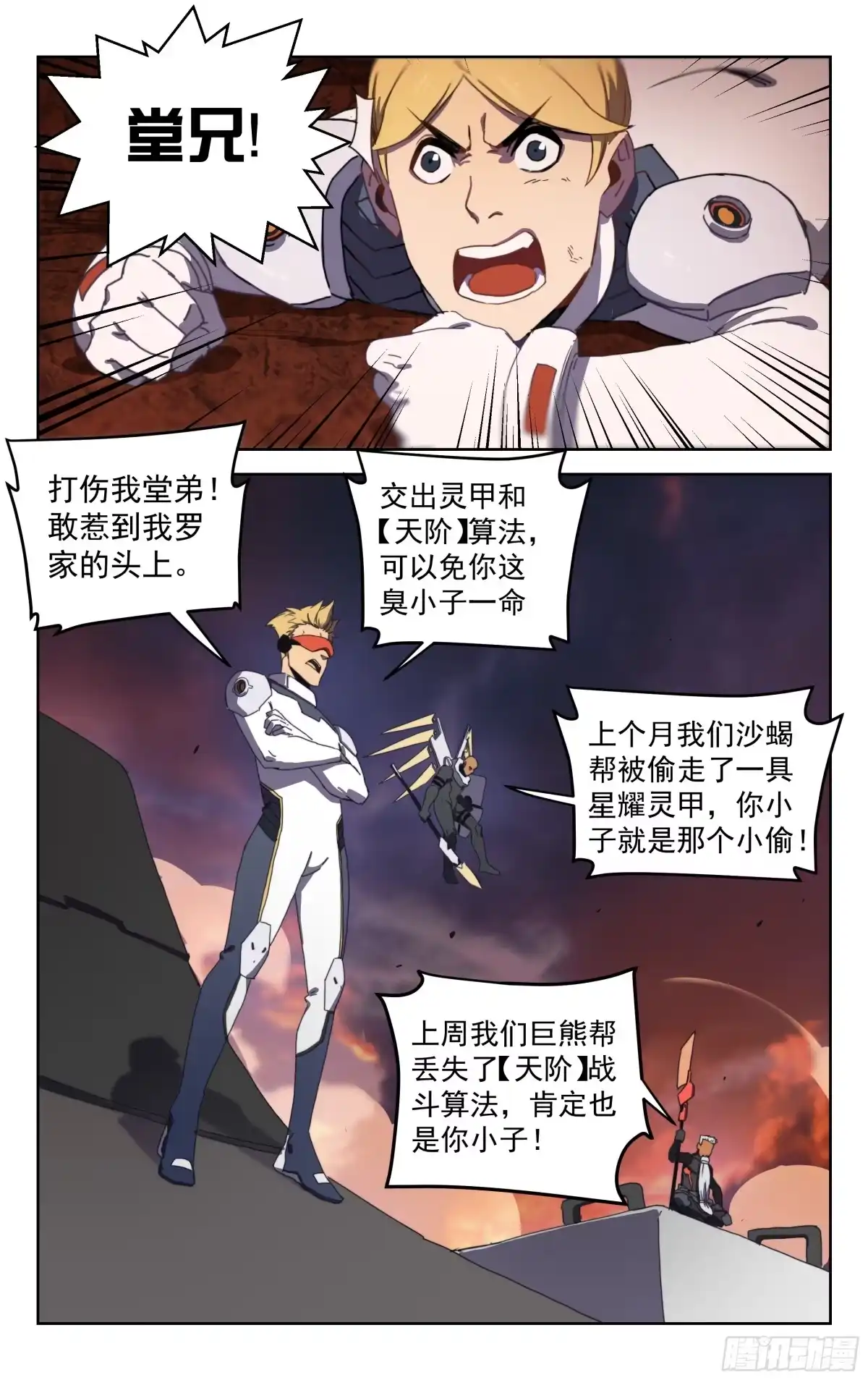 《灵能兵王》16.高手云集 第8页