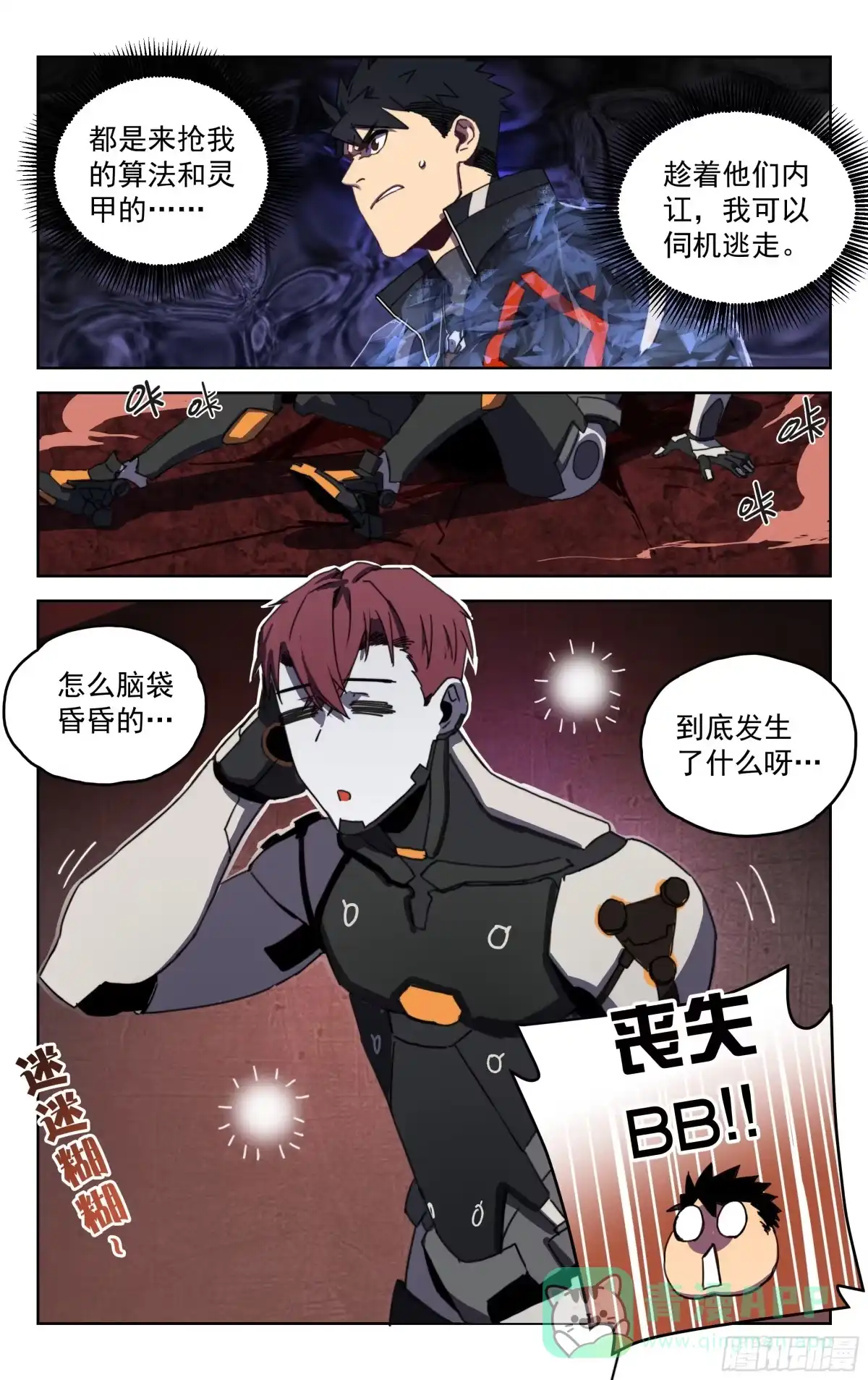 《灵能兵王》16.高手云集 第11页
