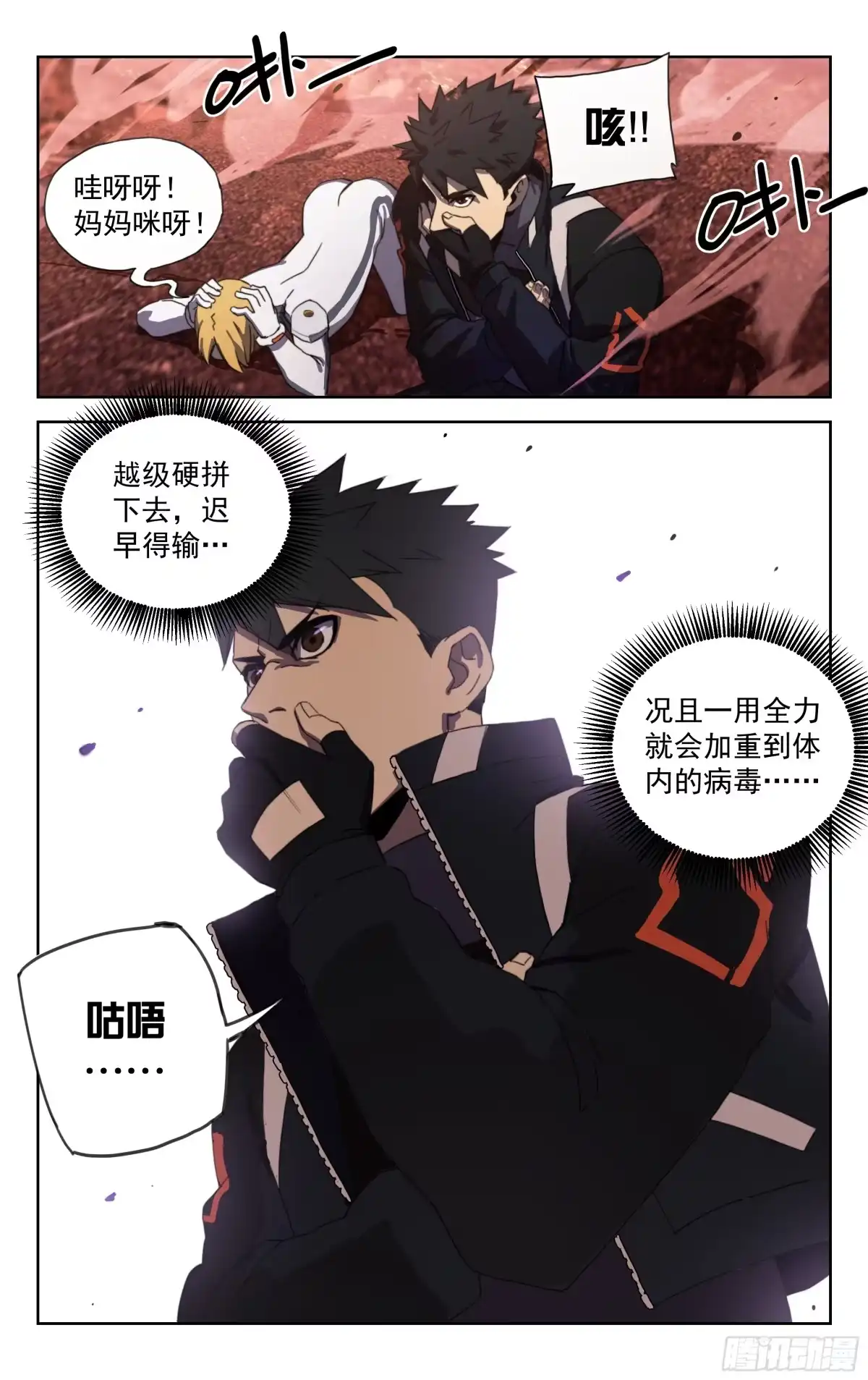 《灵能兵王》16.高手云集 第2页