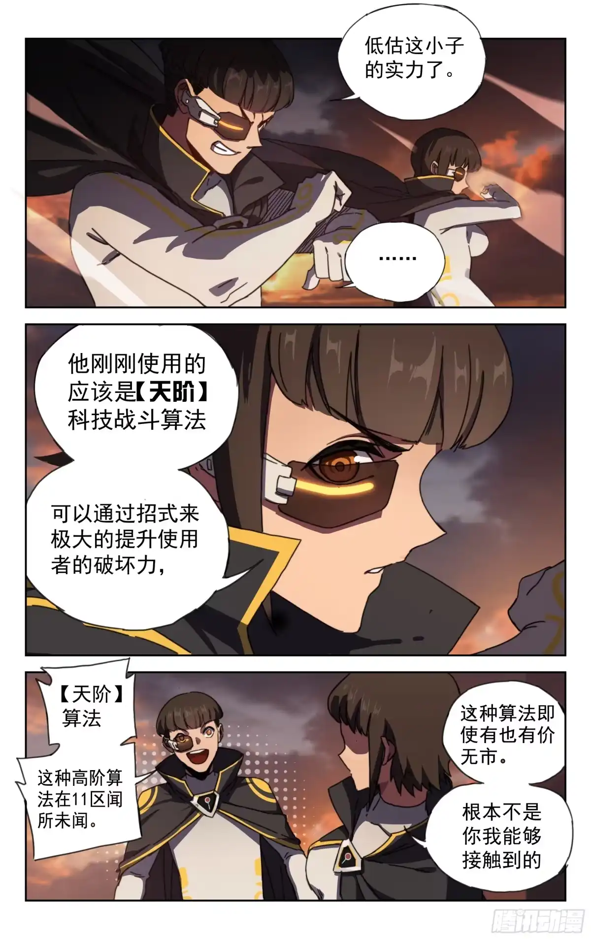 《灵能兵王》16.高手云集 第3页