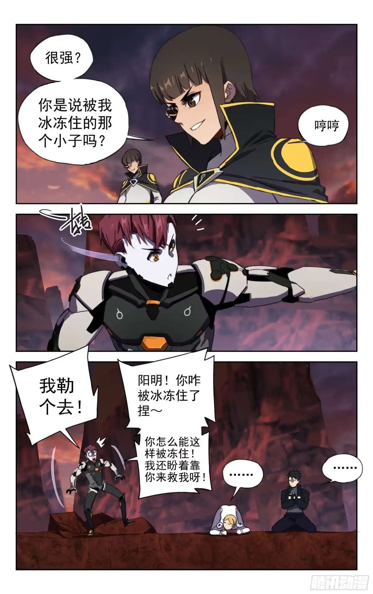 《灵能兵王》16.高手云集 第15页