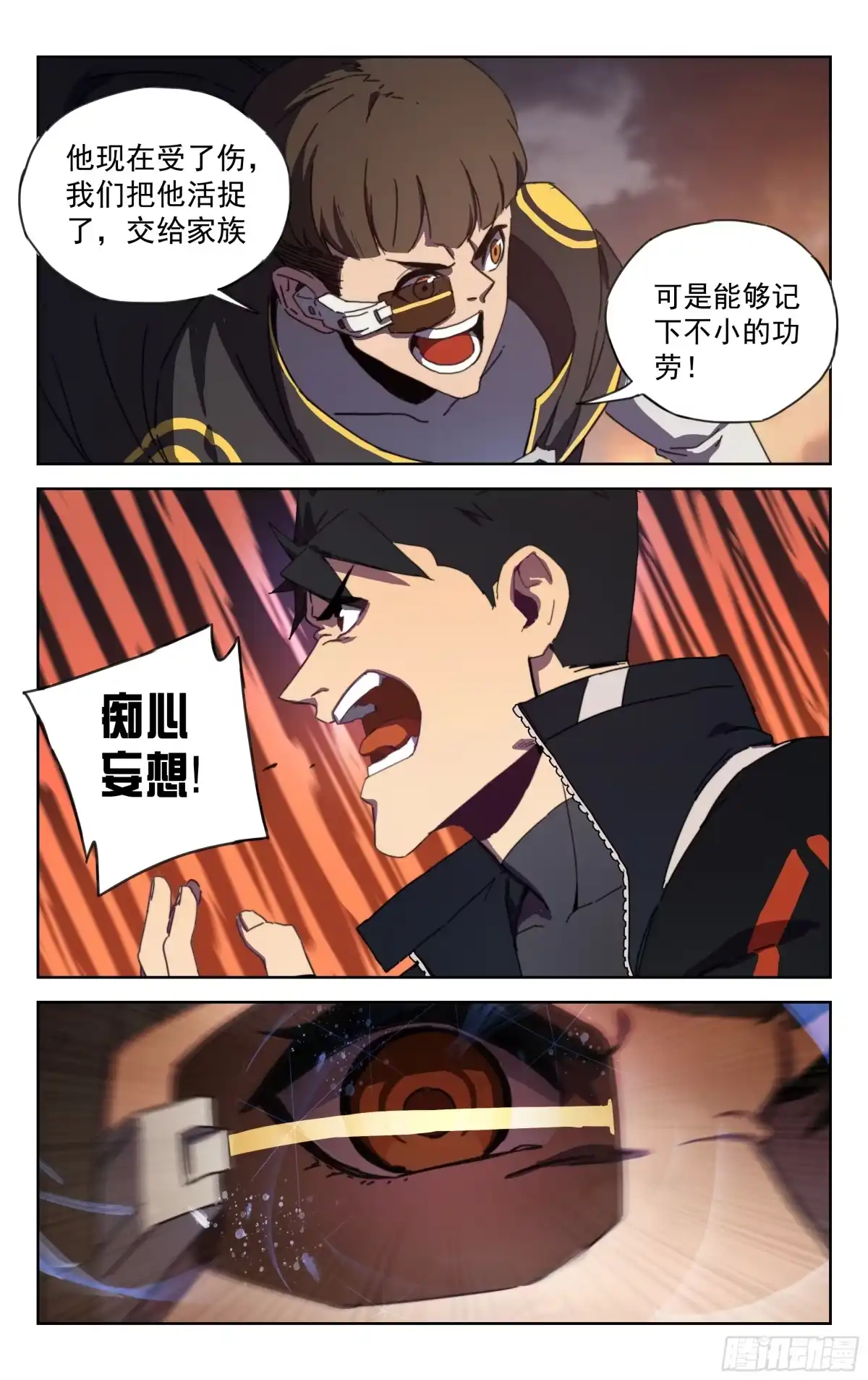 《灵能兵王》16.高手云集 第4页