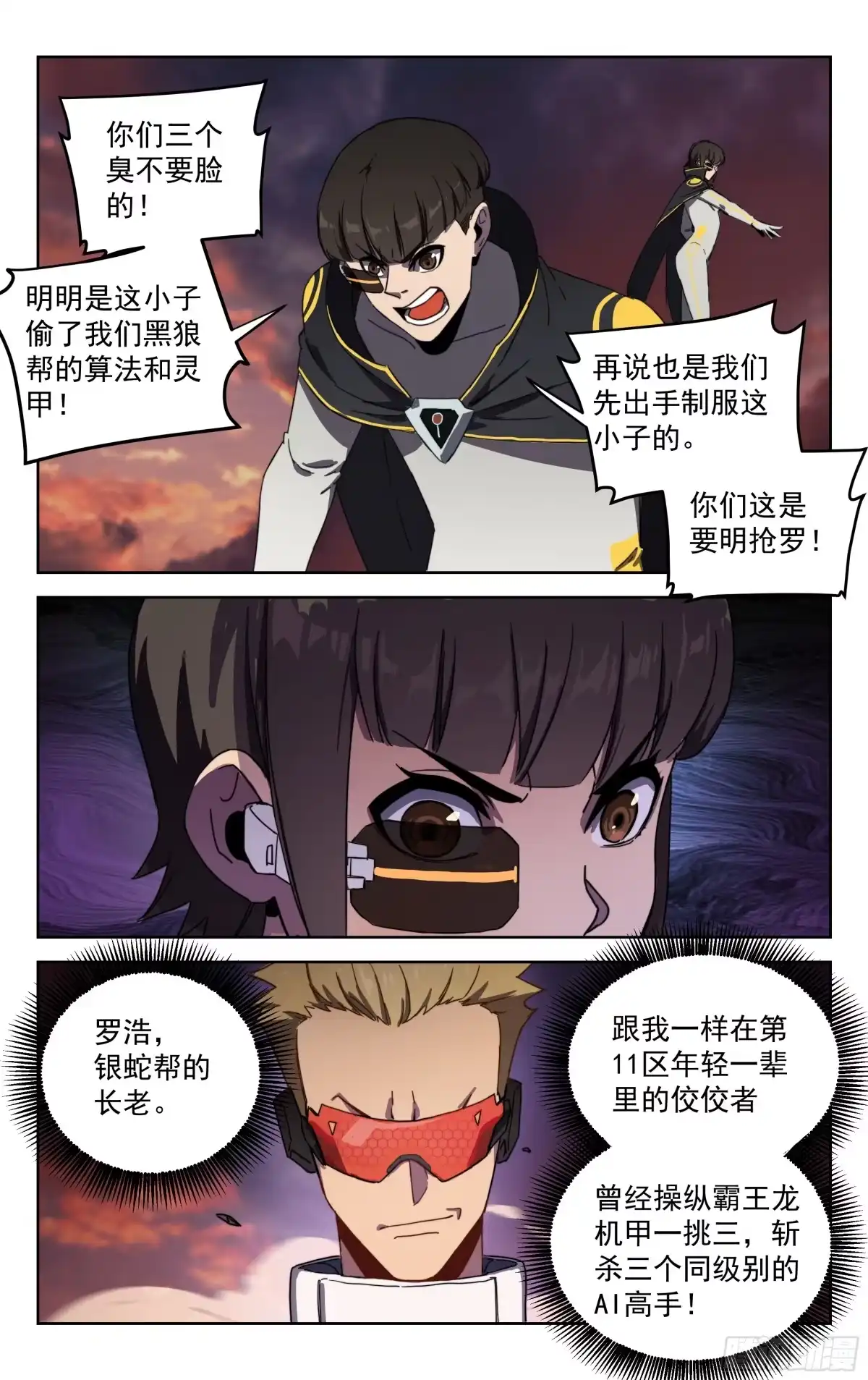 《灵能兵王》16.高手云集 第9页