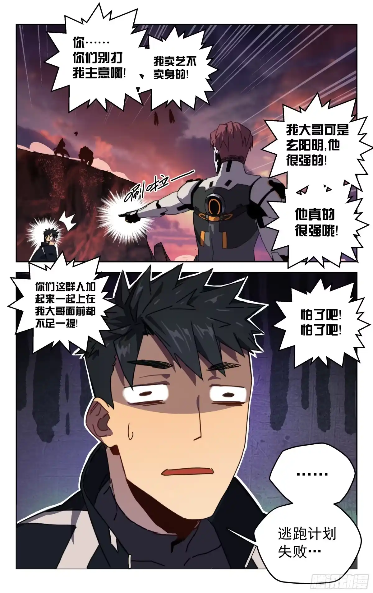 《灵能兵王》16.高手云集 第14页