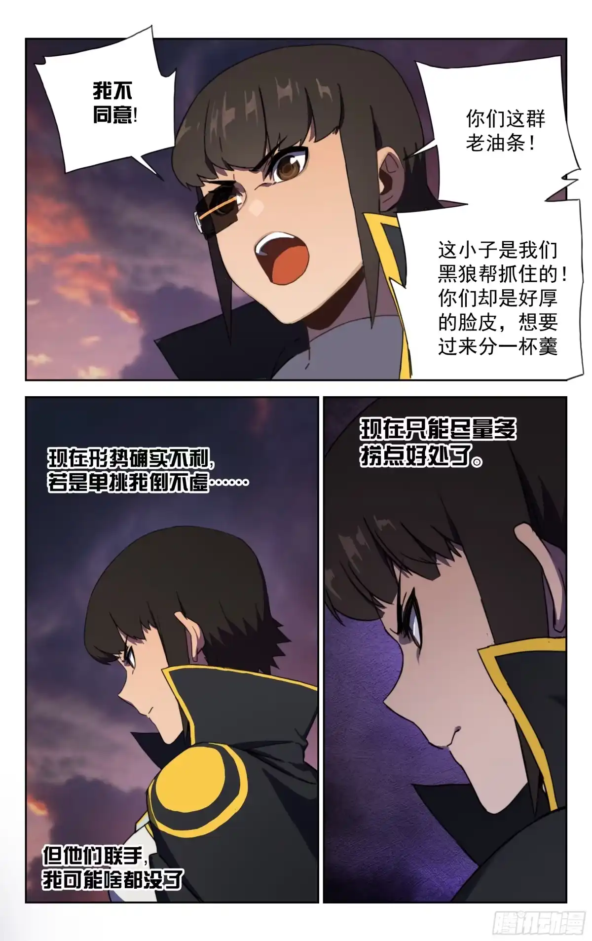 《灵能兵王》17.星际战舰 第2页