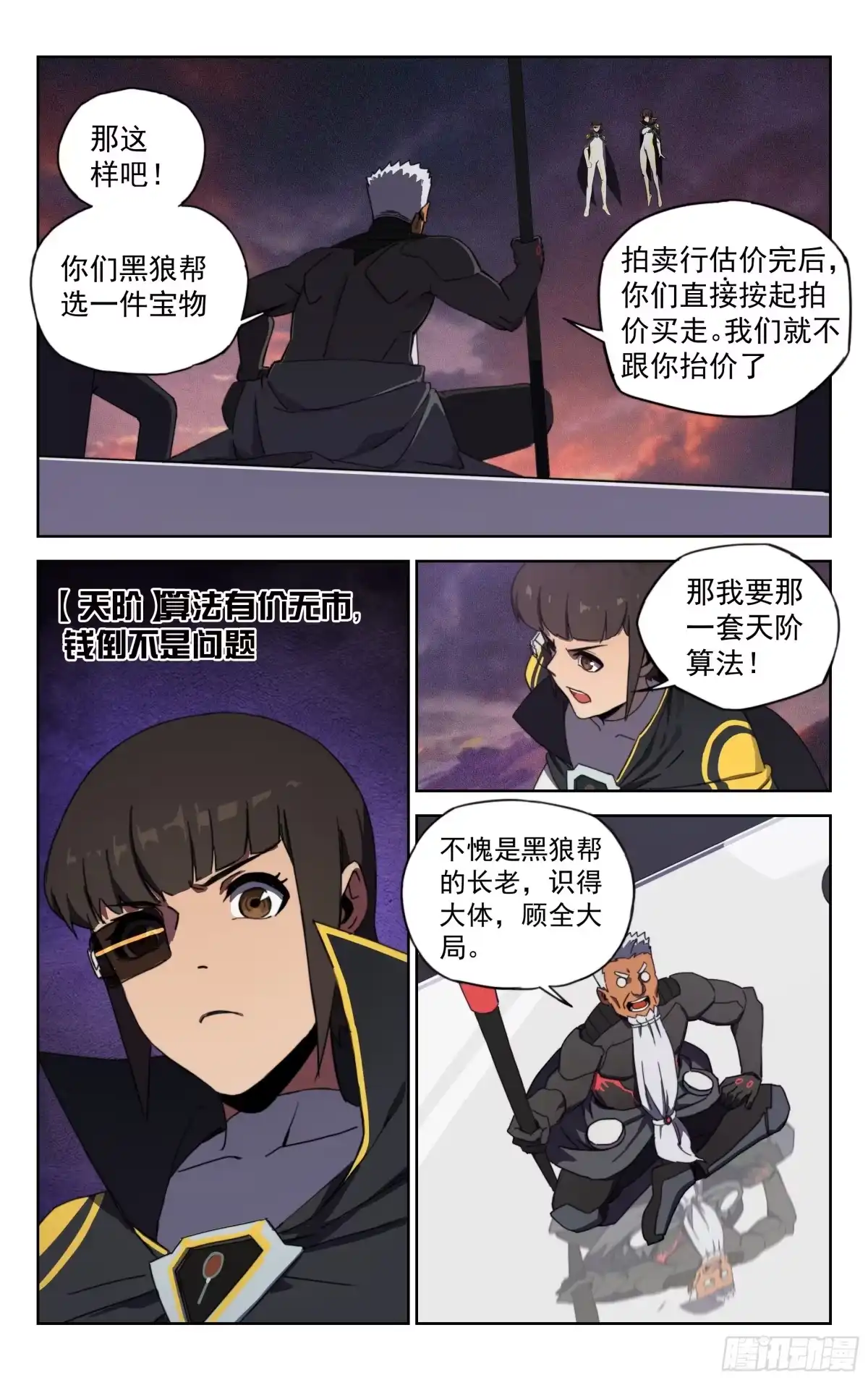《灵能兵王》17.星际战舰 第3页