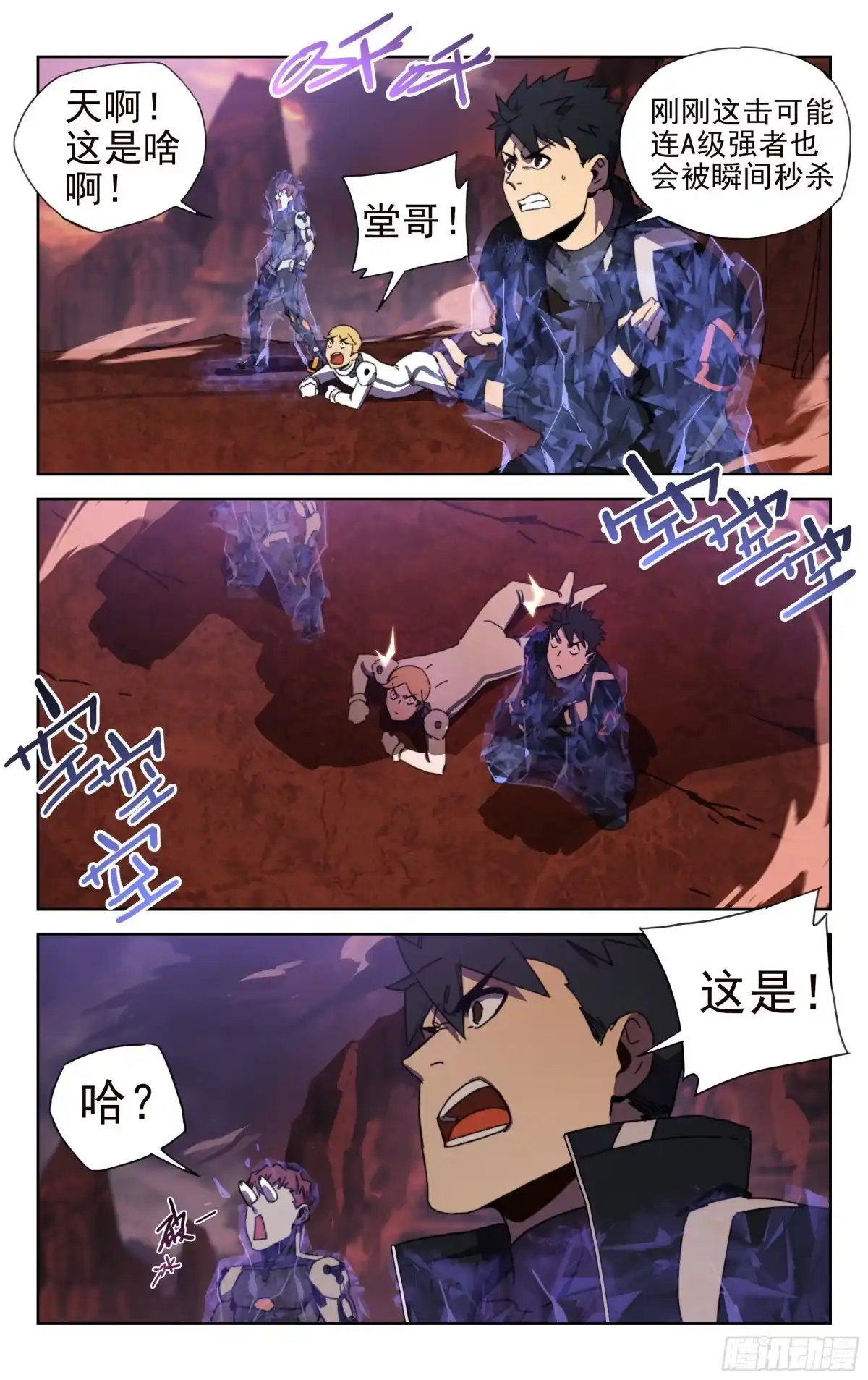 《灵能兵王》17.星际战舰 第9页