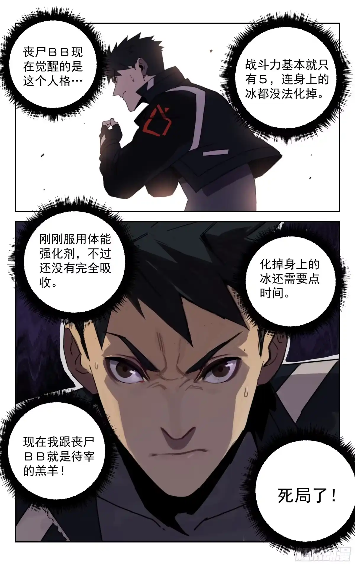 《灵能兵王》17.星际战舰 第5页