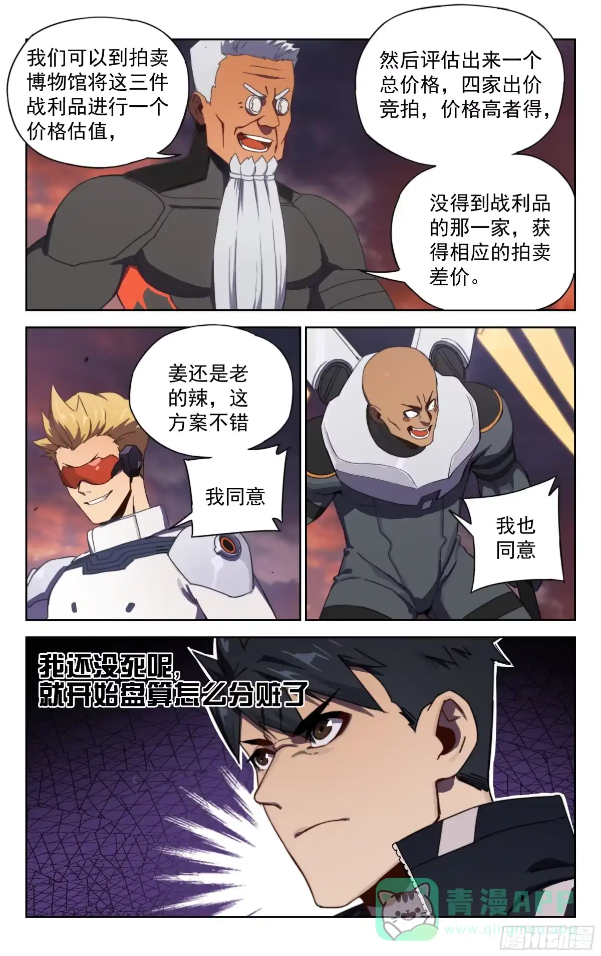 《灵能兵王》17.星际战舰 第1页
