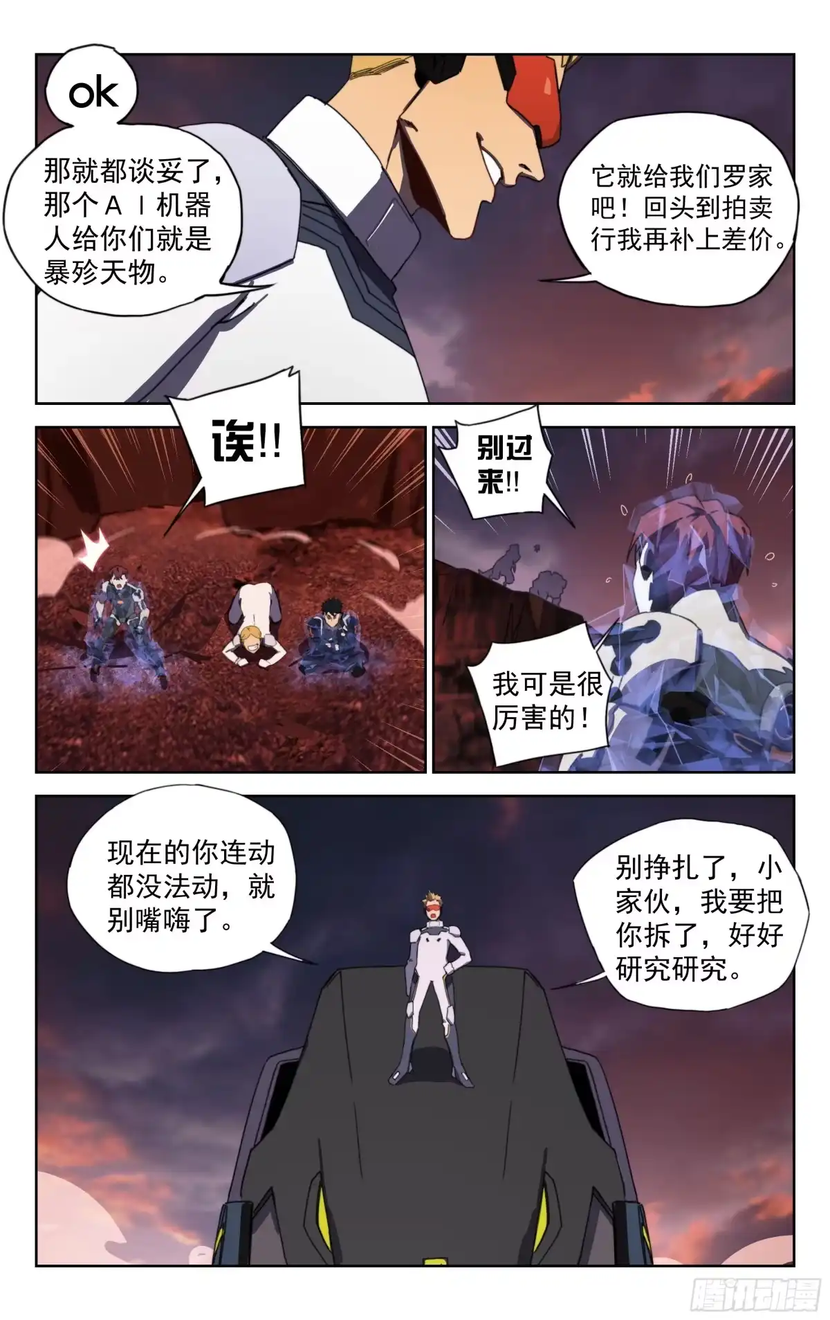 《灵能兵王》17.星际战舰 第4页