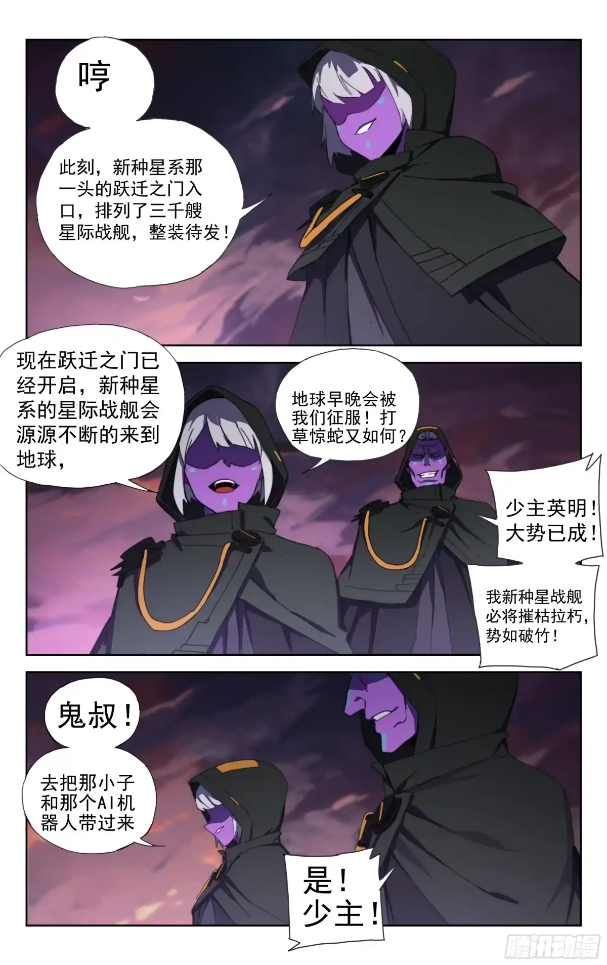 《灵能兵王》18.新种星系 第8页