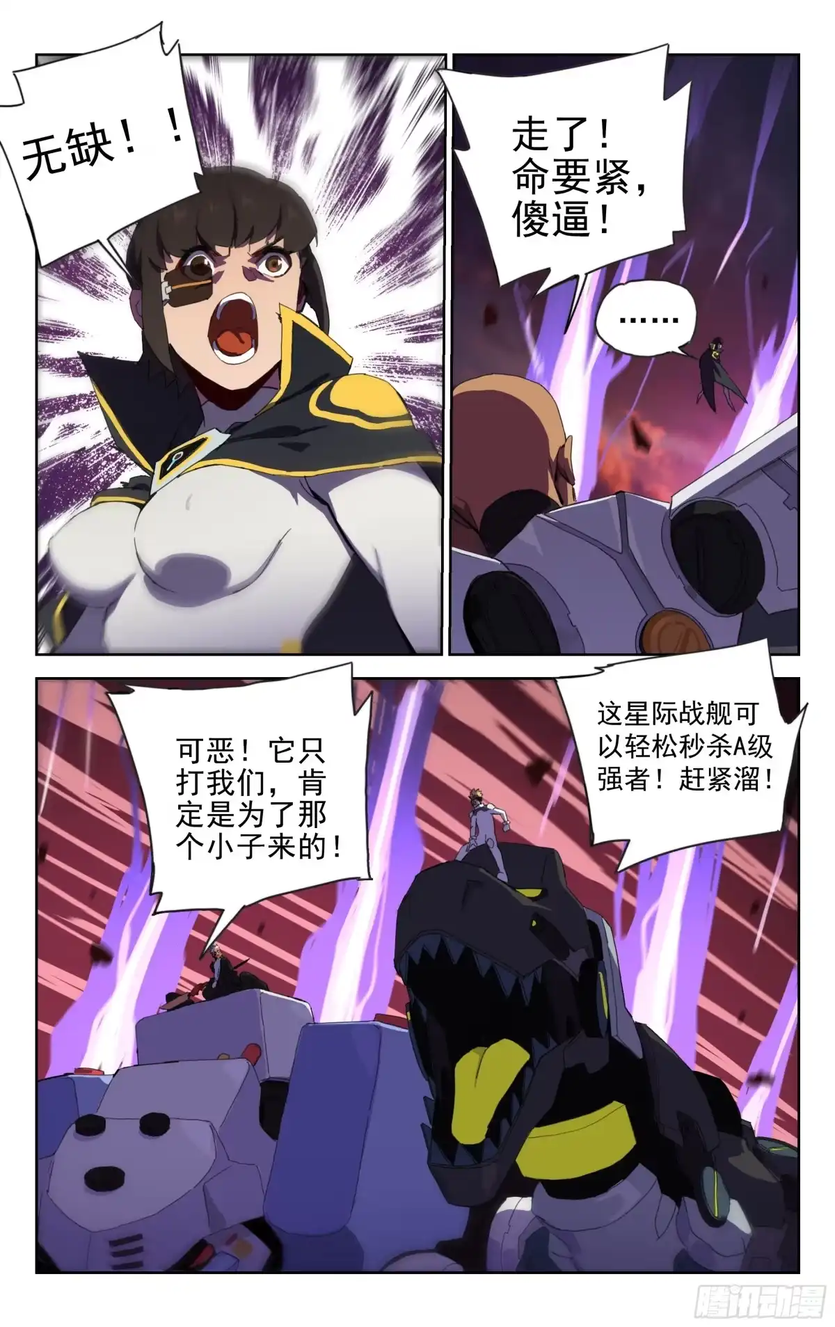 《灵能兵王》18.新种星系 第4页