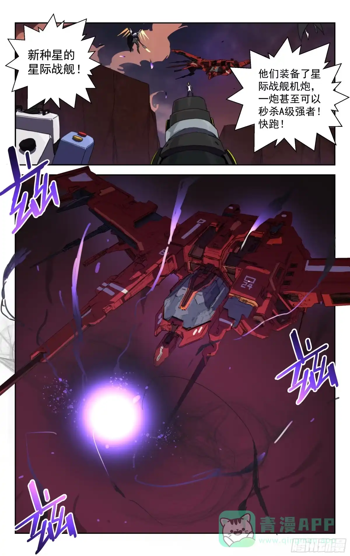 《灵能兵王》18.新种星系 第1页