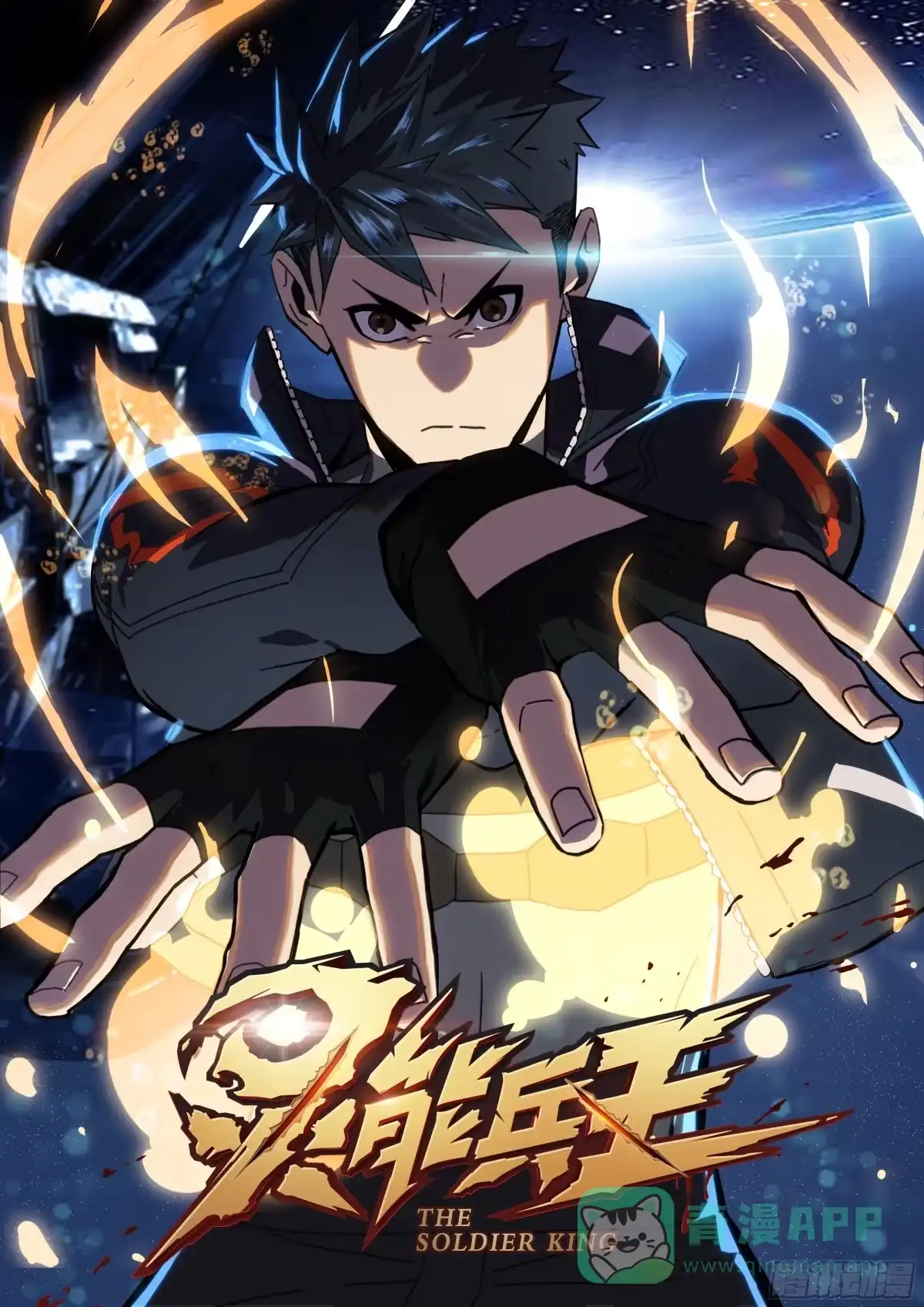 《灵能兵王》18.新种星系 第11页