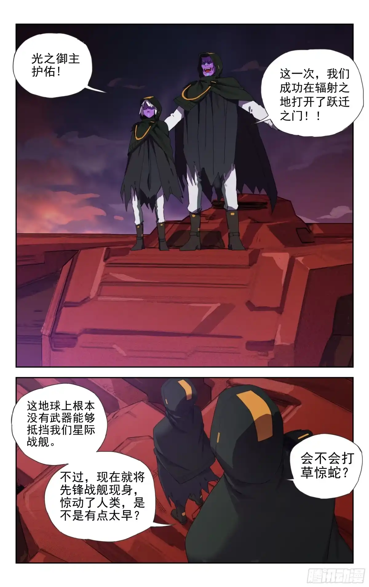 《灵能兵王》18.新种星系 第7页