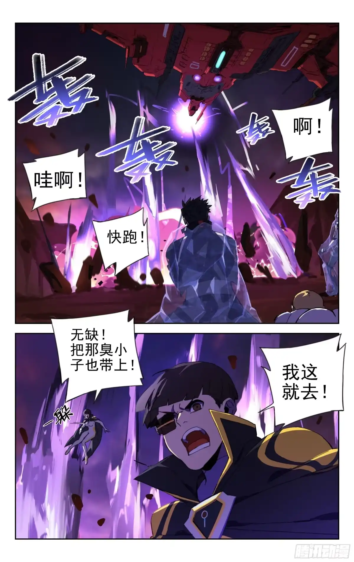 《灵能兵王》18.新种星系 第2页