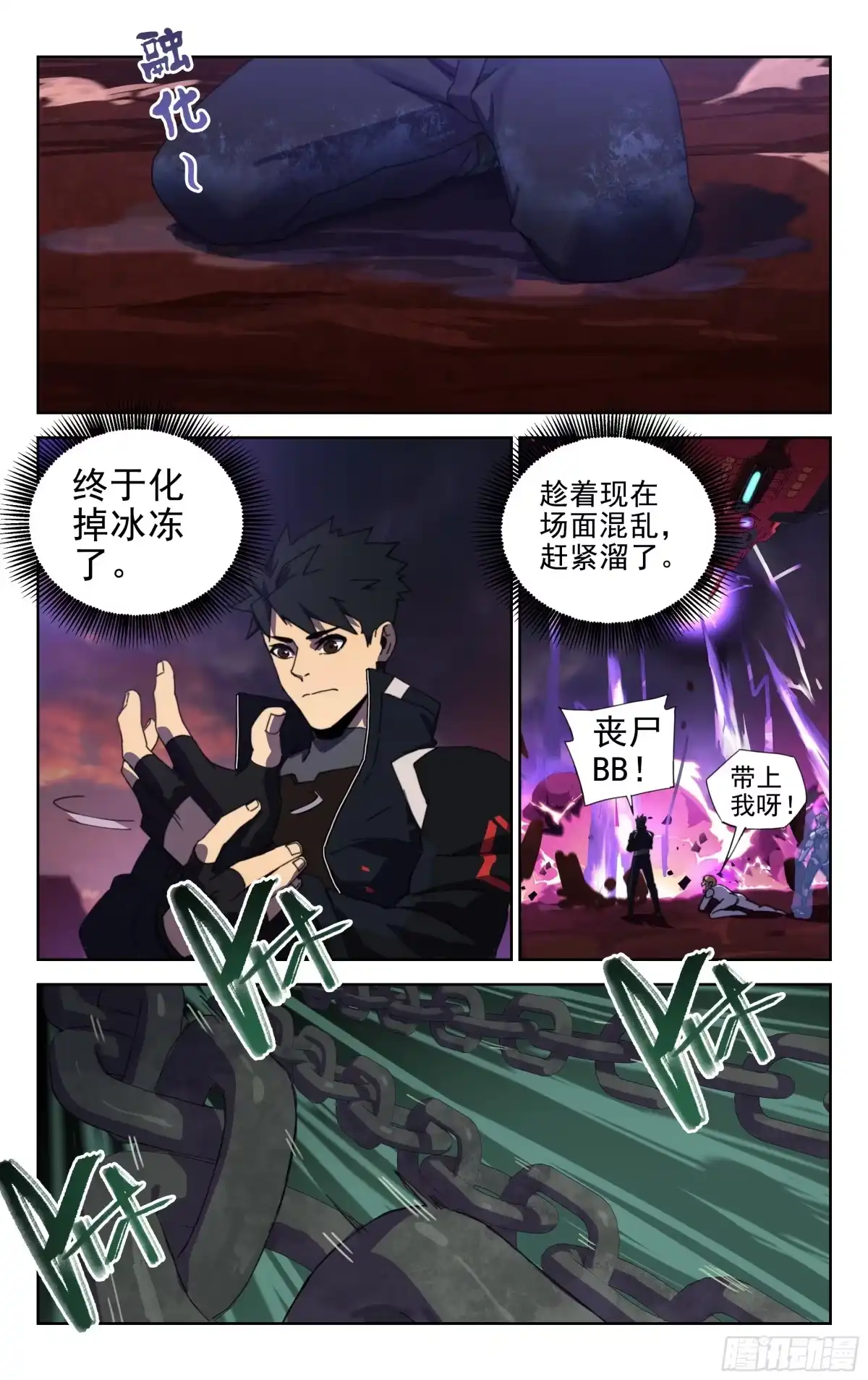 《灵能兵王》18.新种星系 第9页