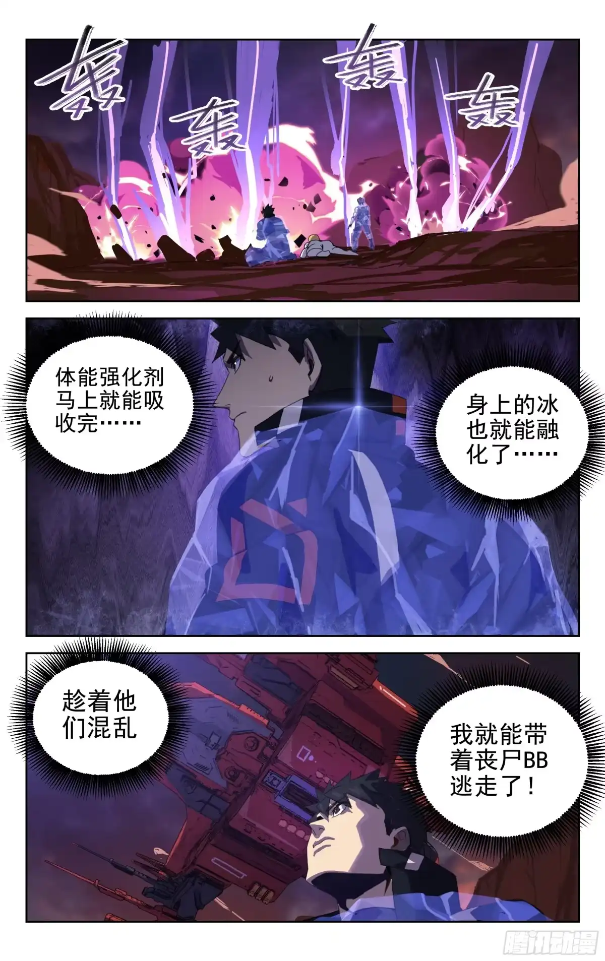 《灵能兵王》18.新种星系 第5页