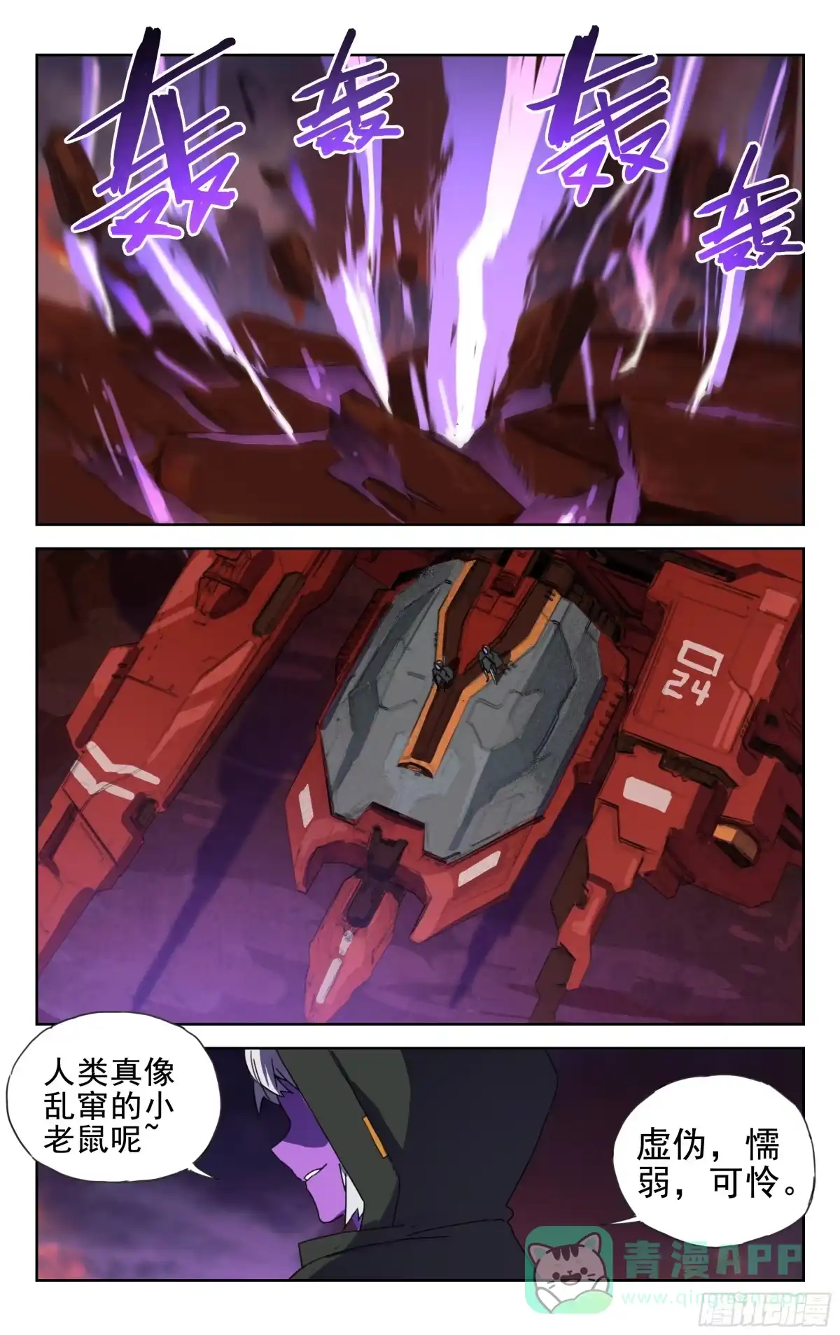 《灵能兵王》18.新种星系 第6页