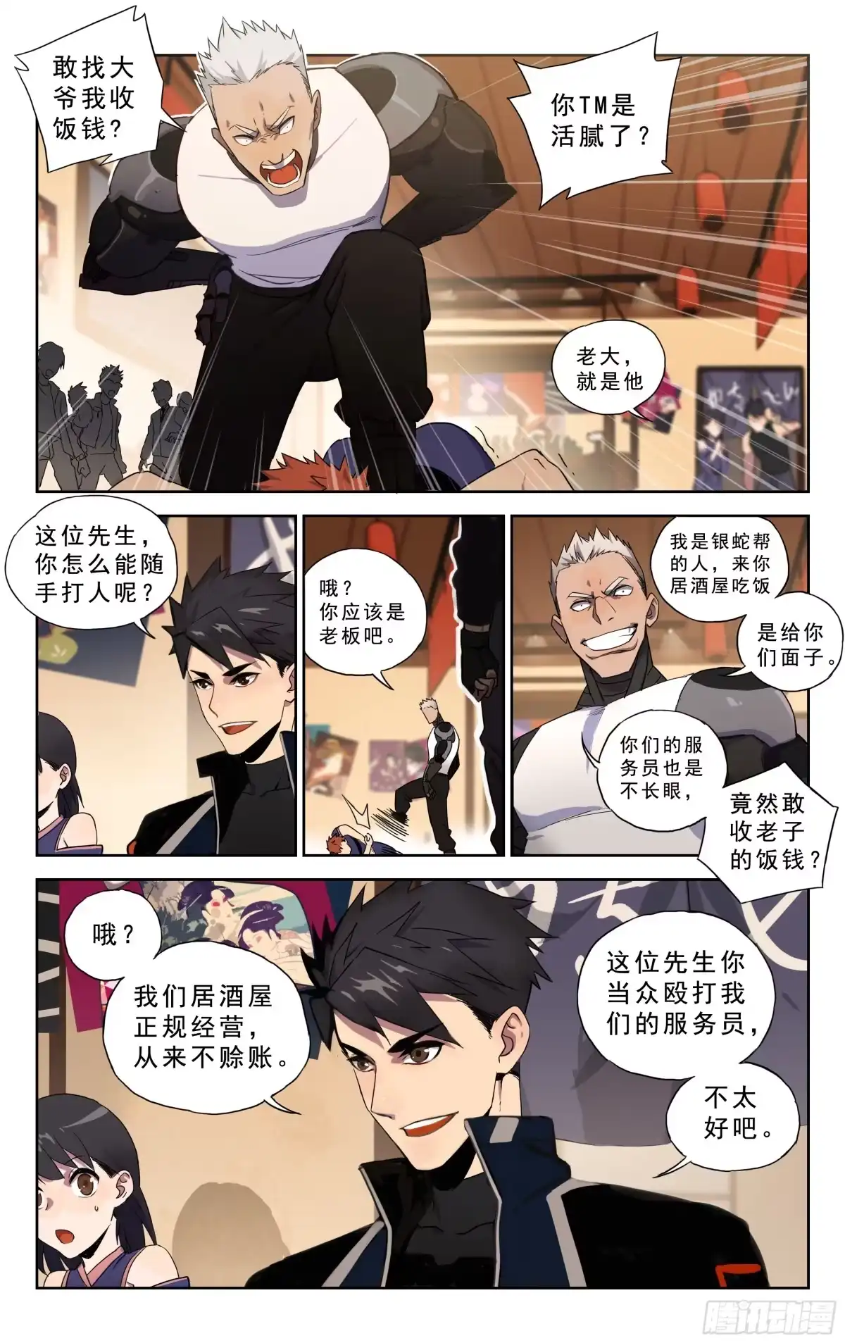 《灵能兵王》1.玄阳明 第5页