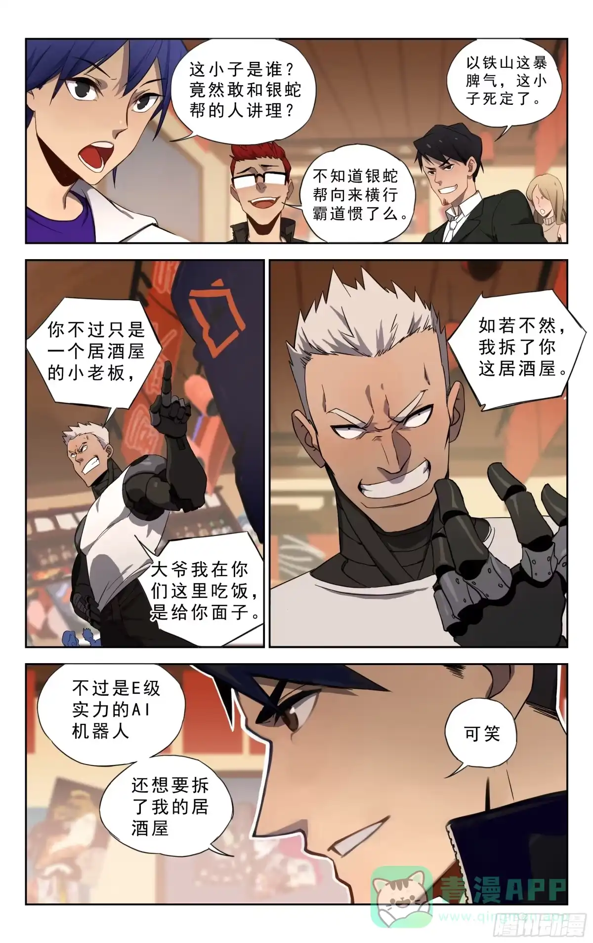 《灵能兵王》1.玄阳明 第6页