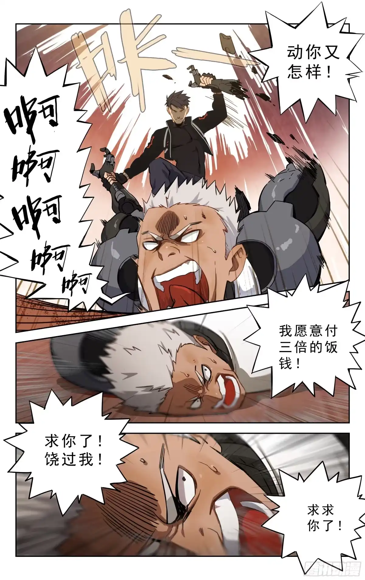 《灵能兵王》1.玄阳明 第13页