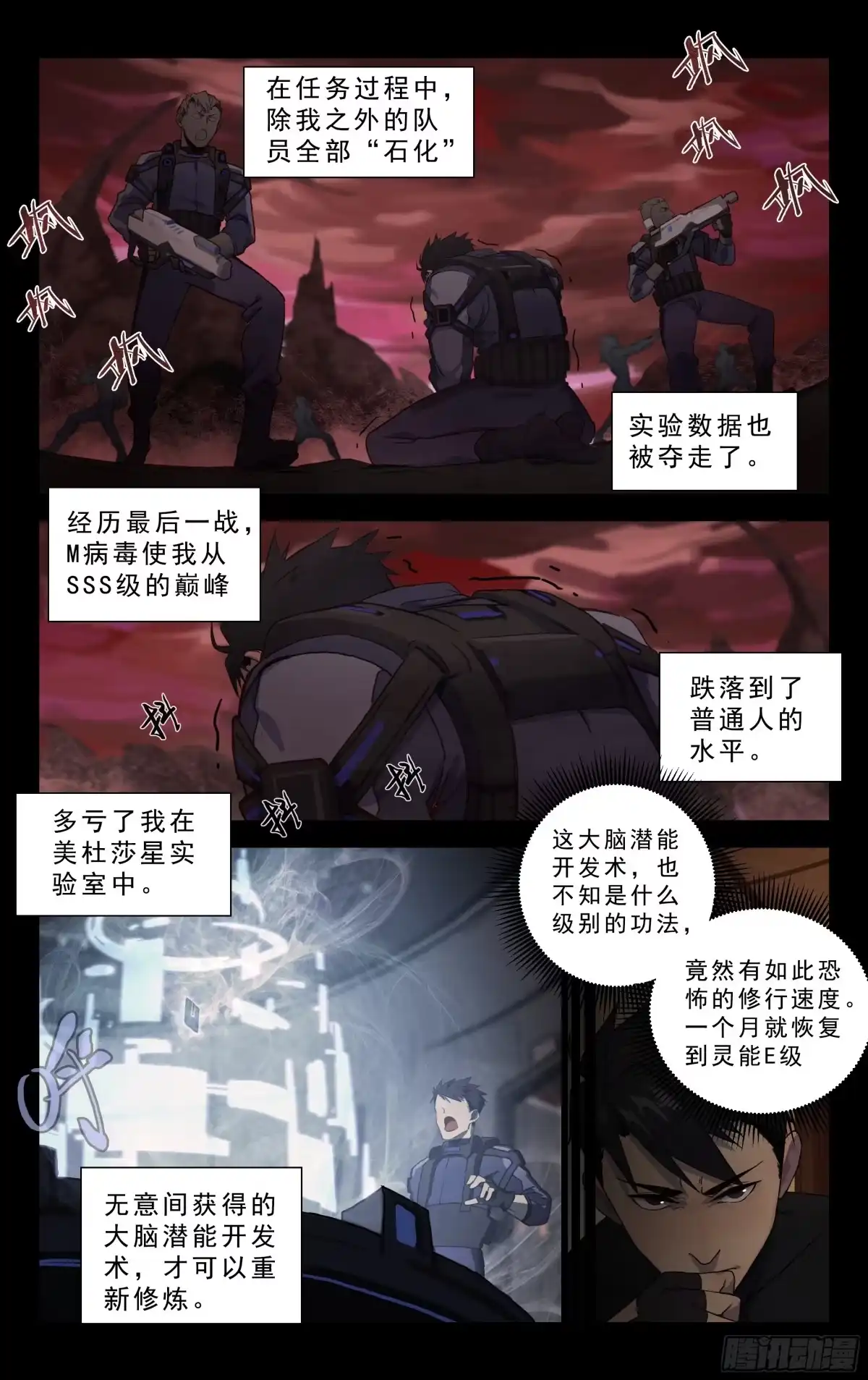 《灵能兵王》1.玄阳明 第3页