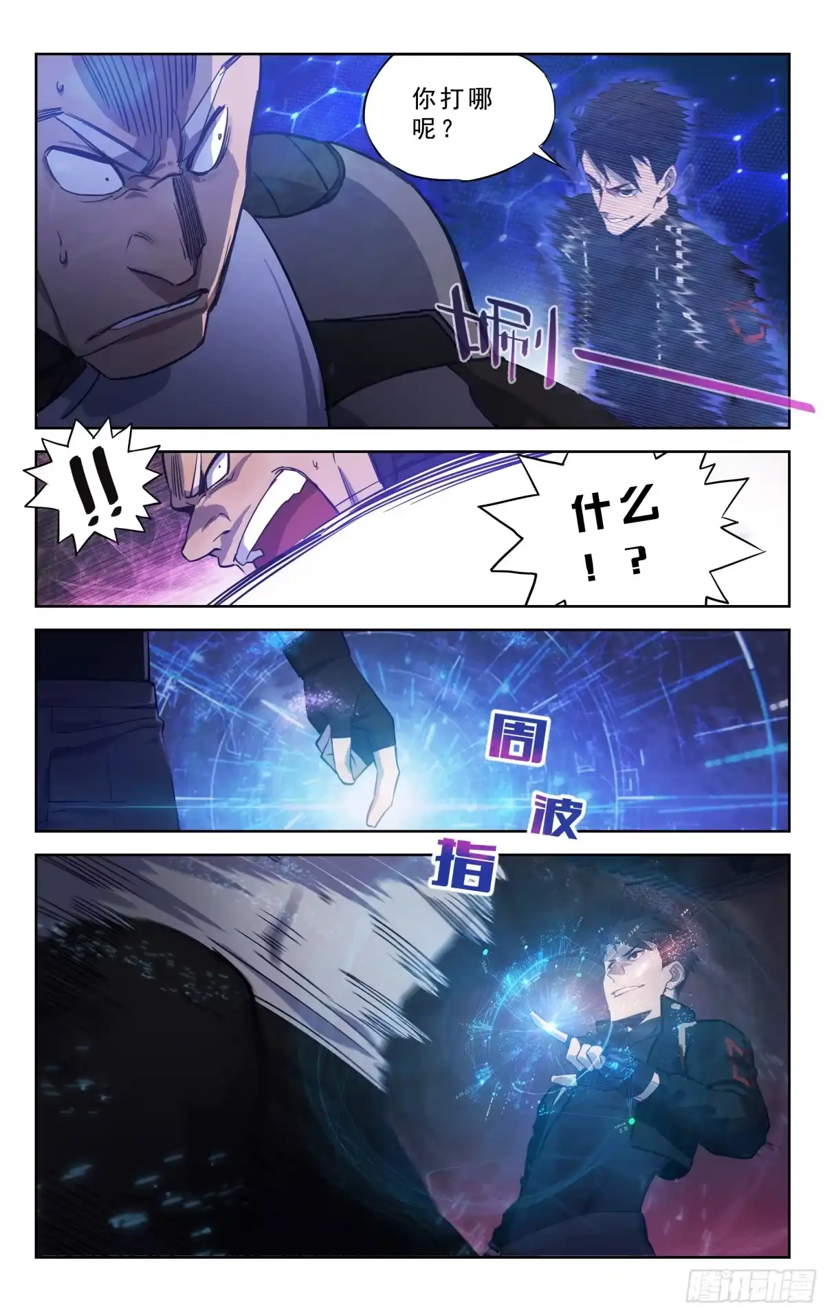 《灵能兵王》1.玄阳明 第10页