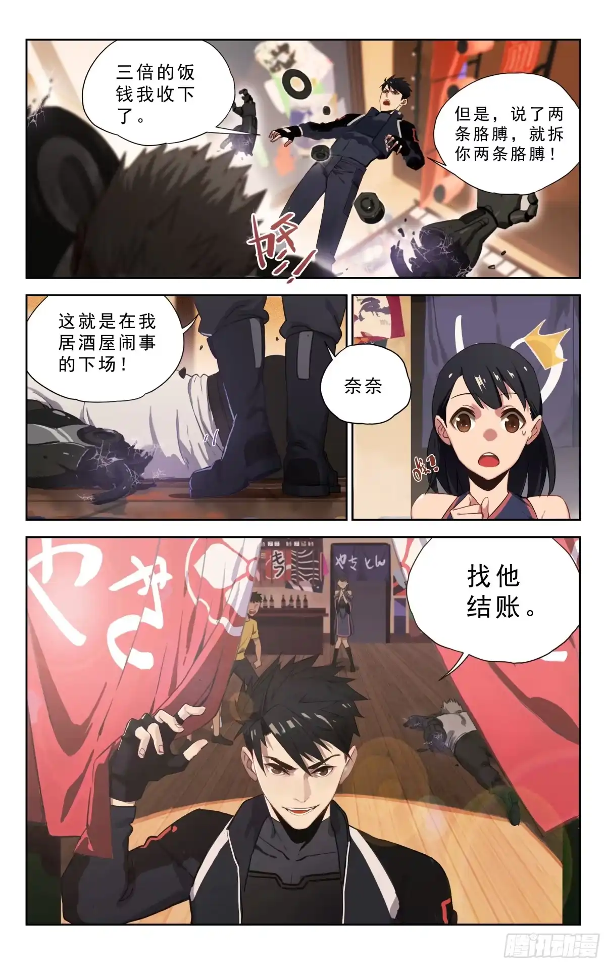 《灵能兵王》1.玄阳明 第15页