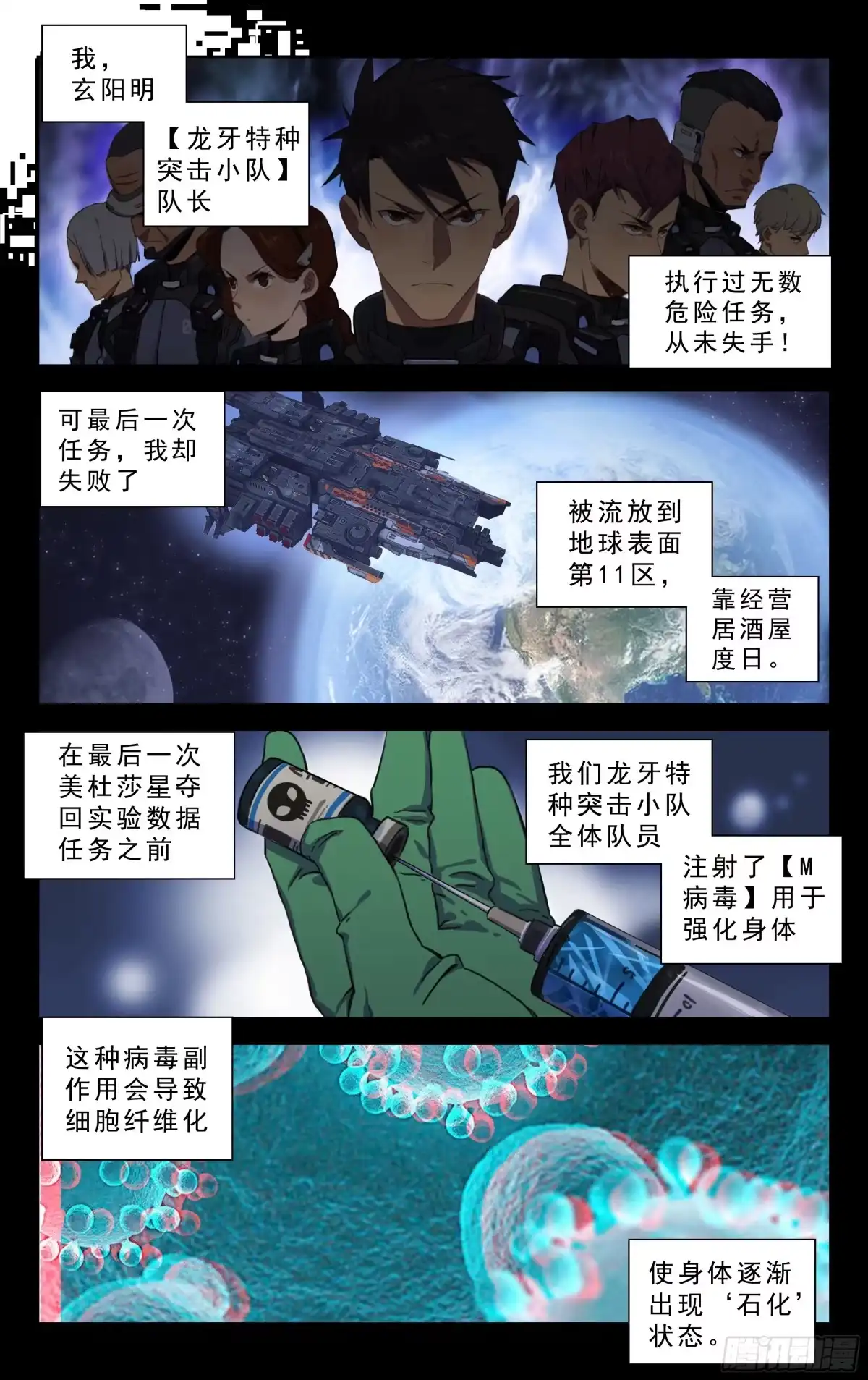 《灵能兵王》1.玄阳明 第2页