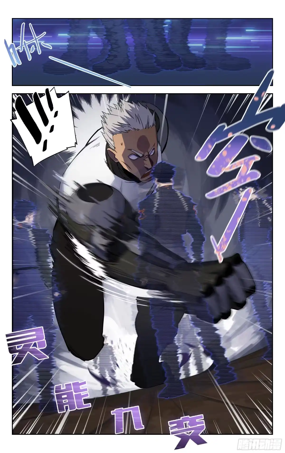 《灵能兵王》1.玄阳明 第9页