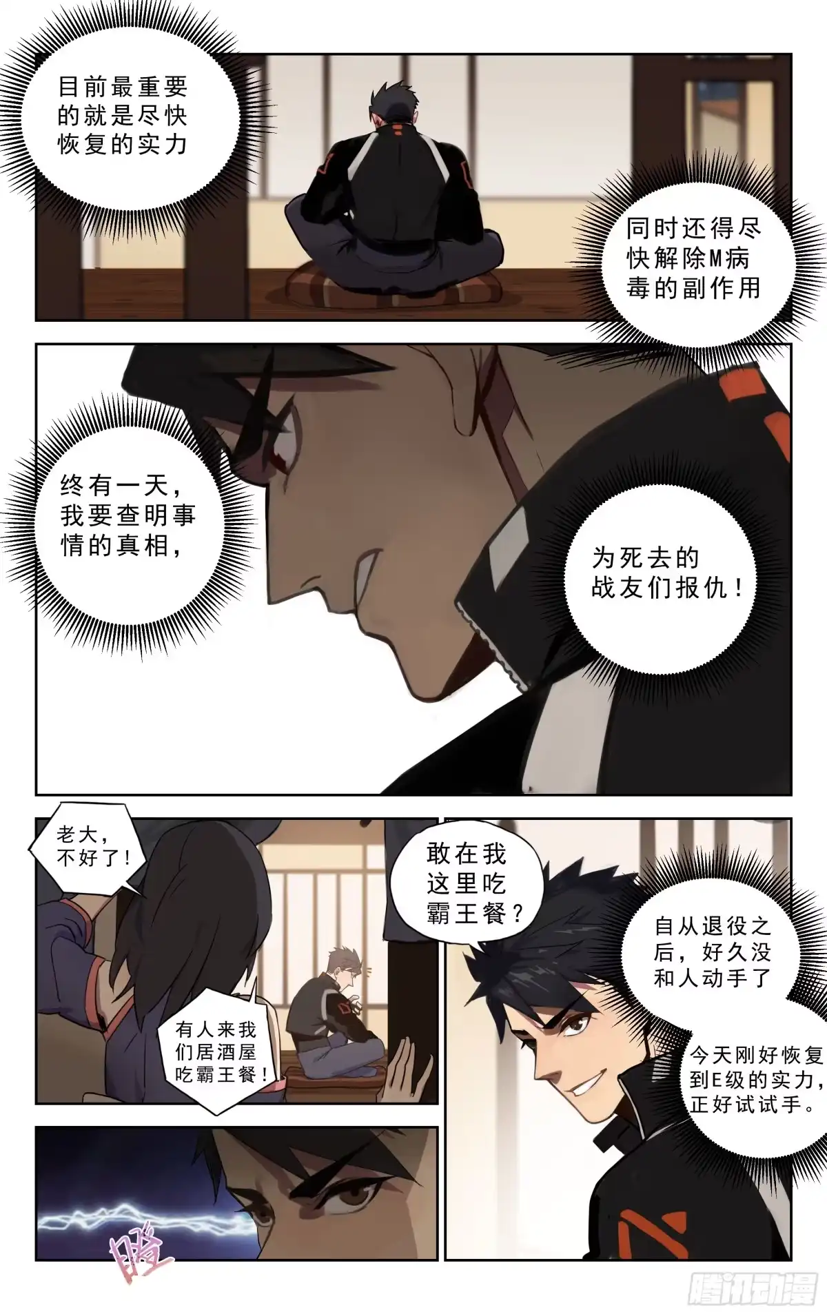 《灵能兵王》1.玄阳明 第4页