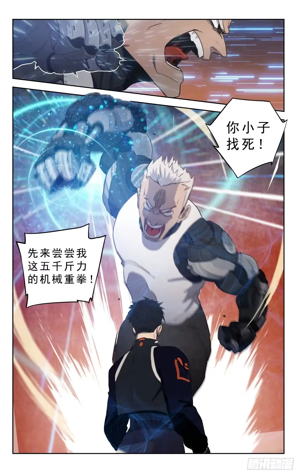 《灵能兵王》1.玄阳明 第8页