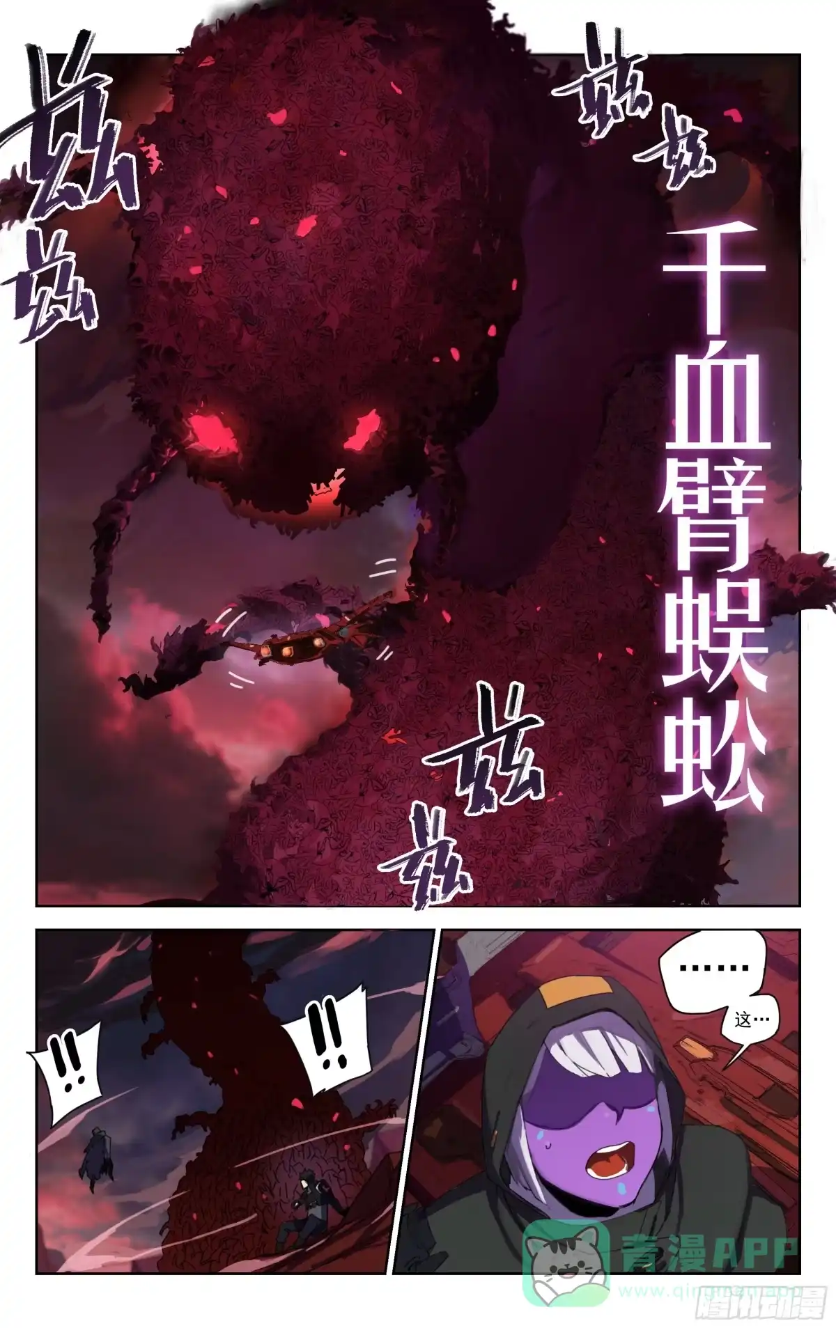 《灵能兵王》19.千血臂蜈蚣（上） 第16页