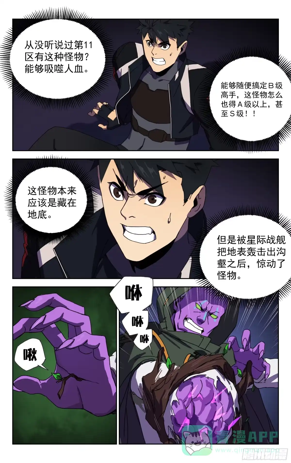 《灵能兵王》19.千血臂蜈蚣（上） 第11页