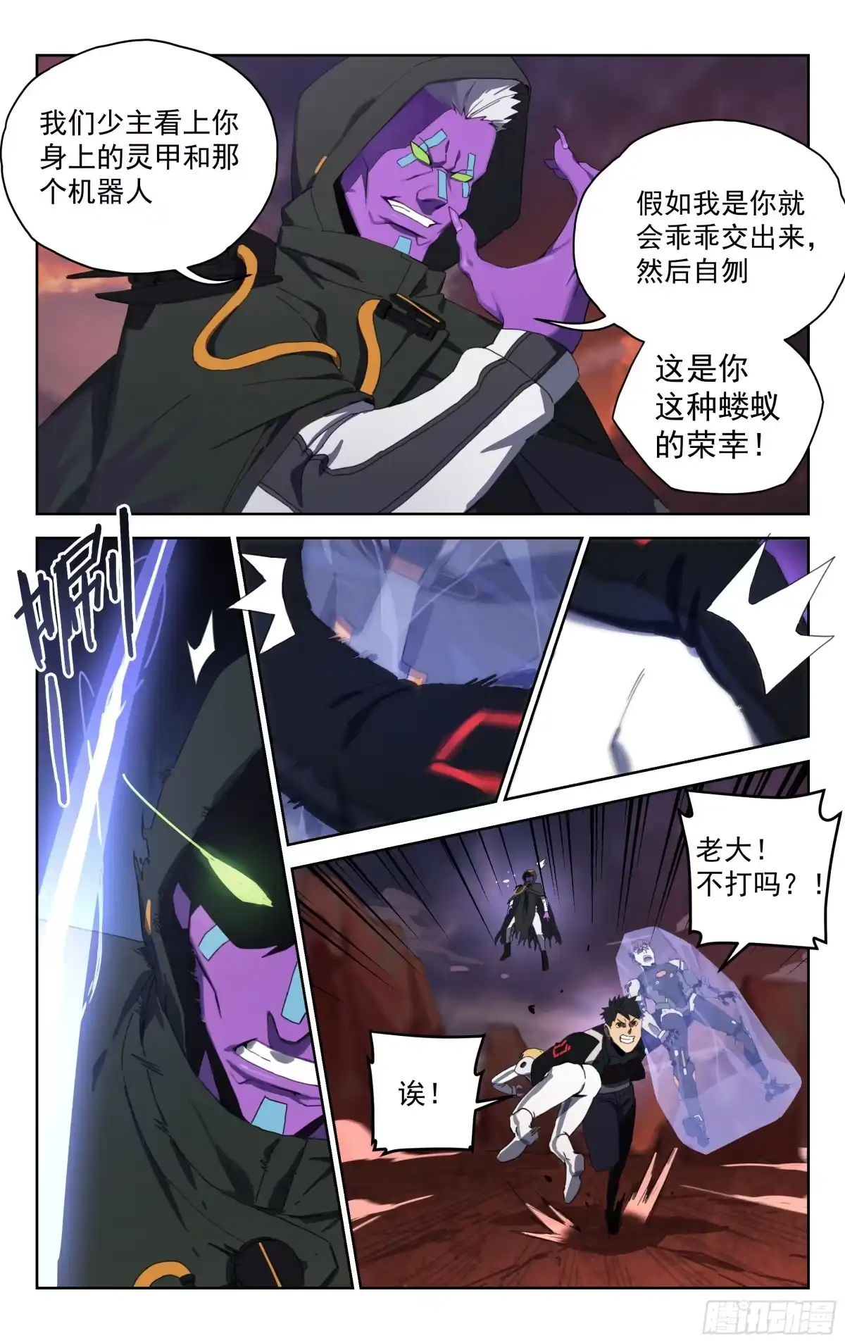 《灵能兵王》19.千血臂蜈蚣（上） 第2页