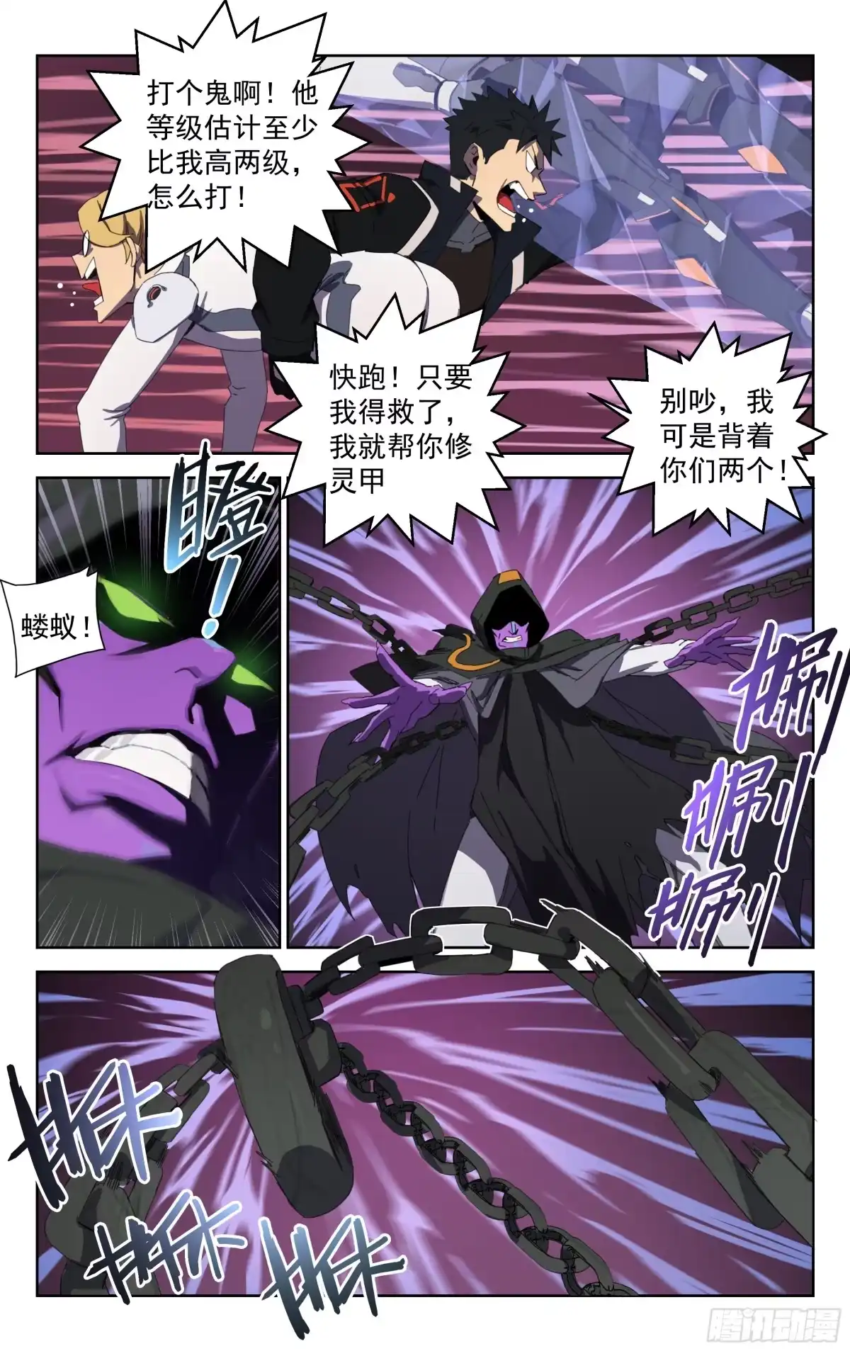 《灵能兵王》19.千血臂蜈蚣（上） 第3页