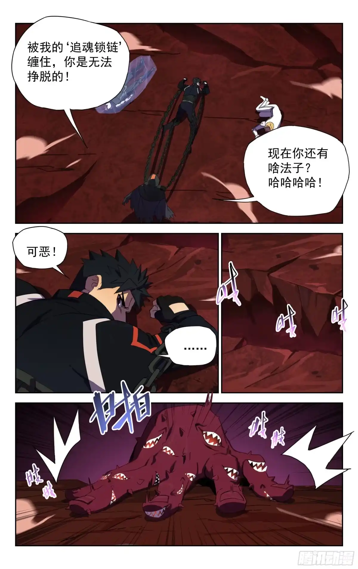 《灵能兵王》19.千血臂蜈蚣（上） 第7页