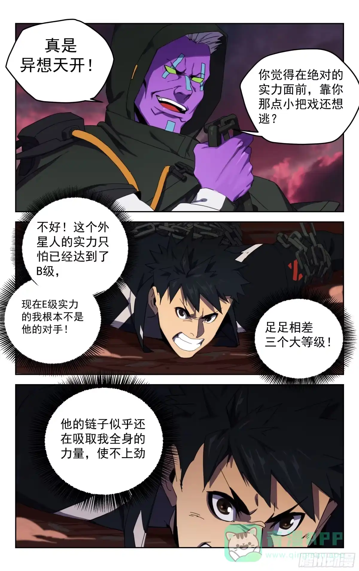 《灵能兵王》19.千血臂蜈蚣（上） 第6页