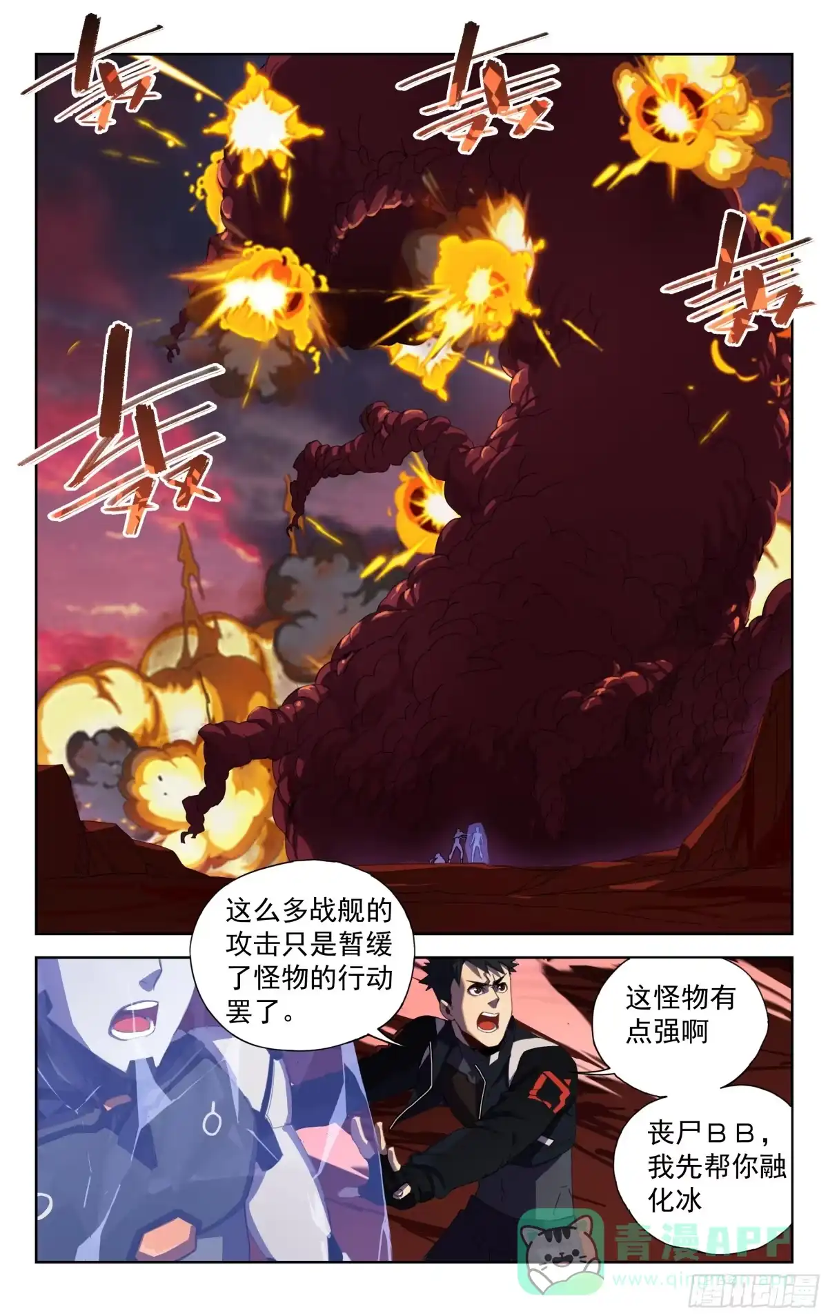 《灵能兵王》20.千血臂蜈蚣（下） 第6页